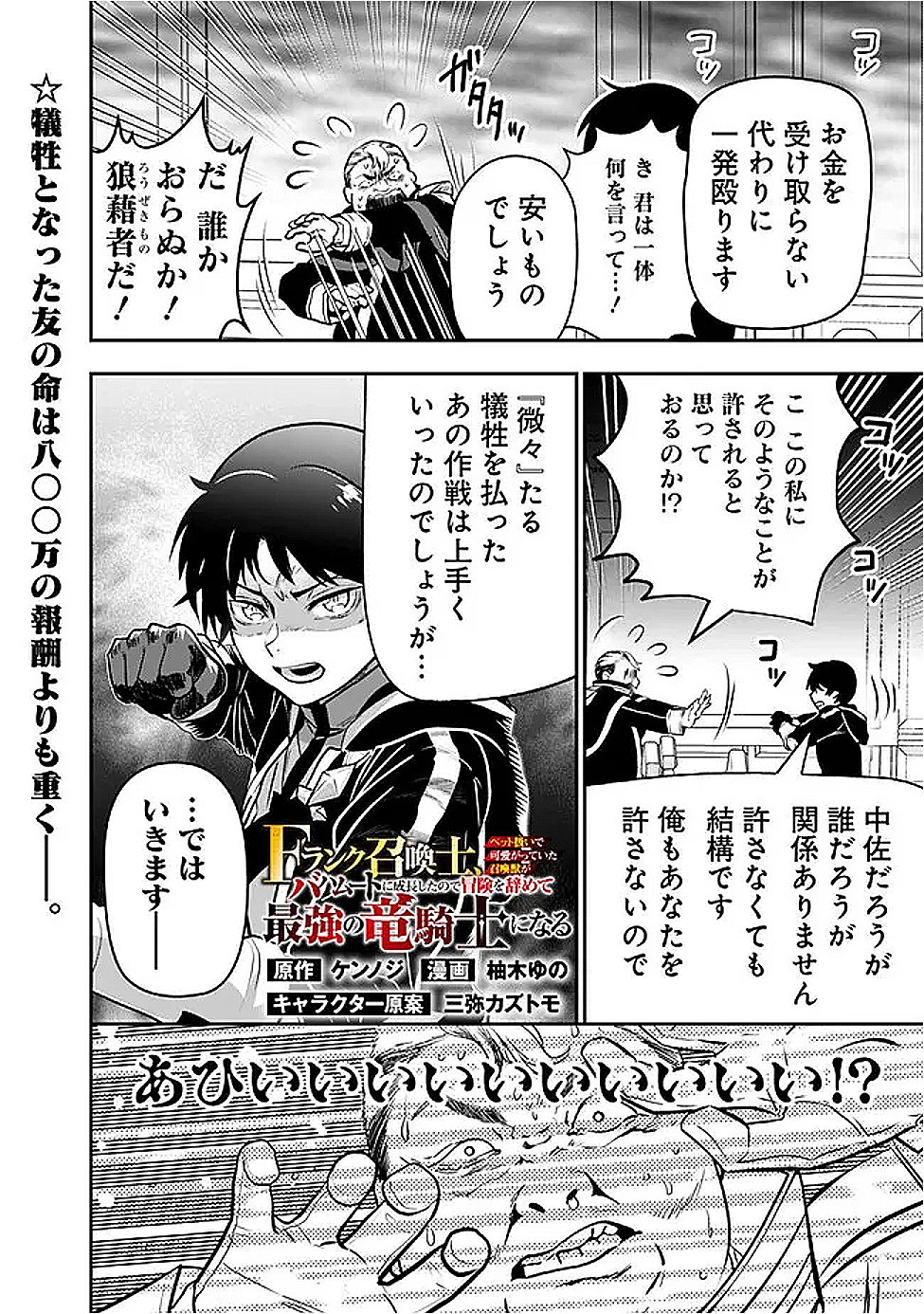 F-Rank Shoukanshi, Pet Atsukai de Kawaigatteita Shoukanjuu ga Bahamut ni Seicho Shita node Bouken wo Yamete Saikyou no Ryuukishi ni naru - Chapter 8.5 - Page 1