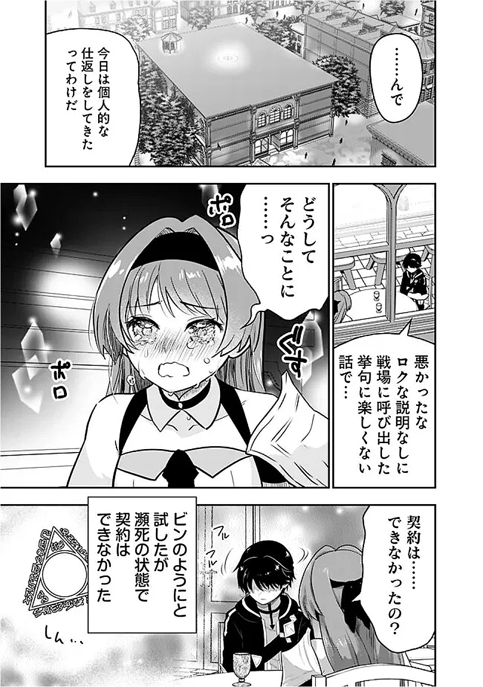 F-Rank Shoukanshi, Pet Atsukai de Kawaigatteita Shoukanjuu ga Bahamut ni Seicho Shita node Bouken wo Yamete Saikyou no Ryuukishi ni naru - Chapter 8.5 - Page 10