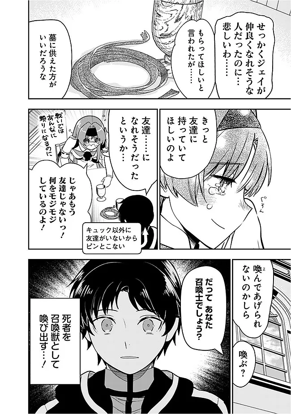 F-Rank Shoukanshi, Pet Atsukai de Kawaigatteita Shoukanjuu ga Bahamut ni Seicho Shita node Bouken wo Yamete Saikyou no Ryuukishi ni naru - Chapter 8.5 - Page 11