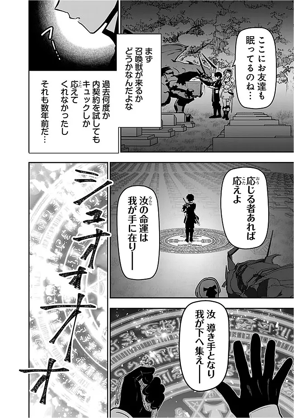 F-Rank Shoukanshi, Pet Atsukai de Kawaigatteita Shoukanjuu ga Bahamut ni Seicho Shita node Bouken wo Yamete Saikyou no Ryuukishi ni naru - Chapter 8.5 - Page 13