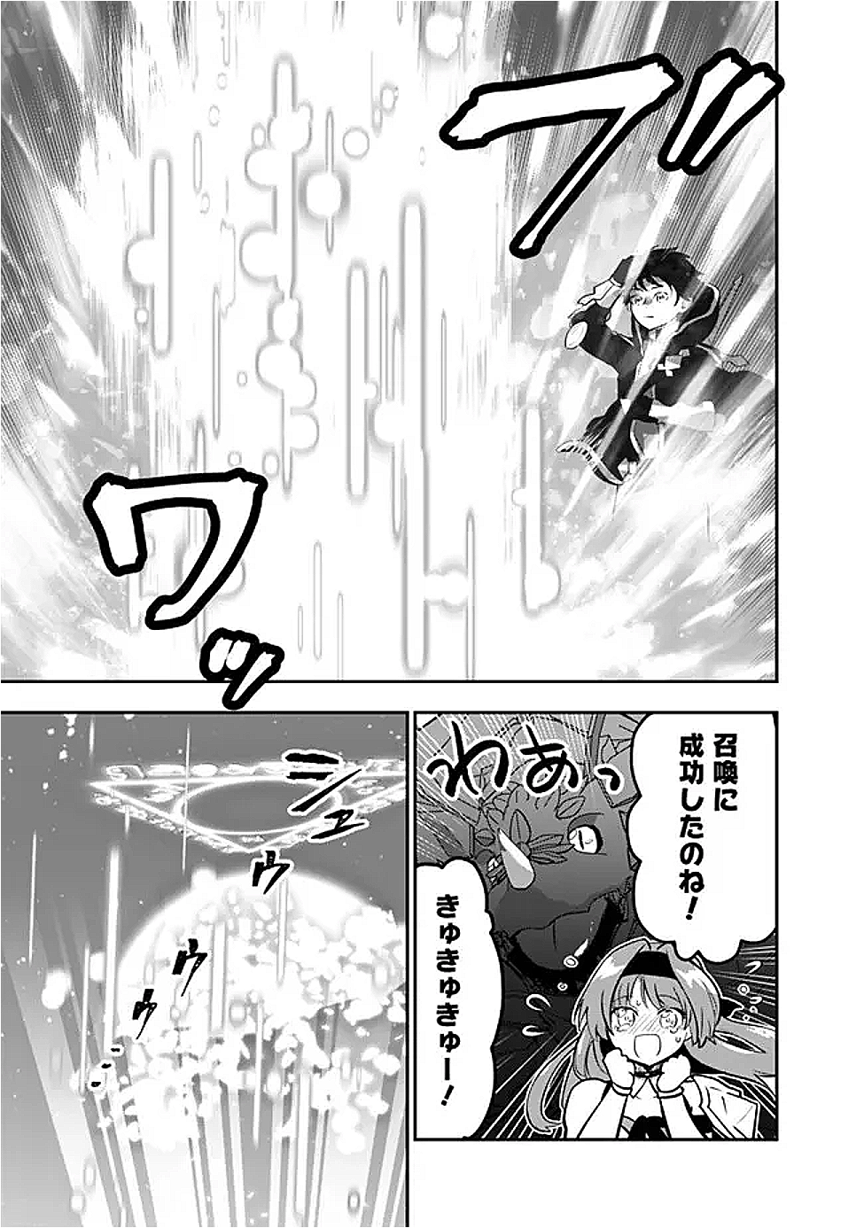 F-Rank Shoukanshi, Pet Atsukai de Kawaigatteita Shoukanjuu ga Bahamut ni Seicho Shita node Bouken wo Yamete Saikyou no Ryuukishi ni naru - Chapter 8.5 - Page 14