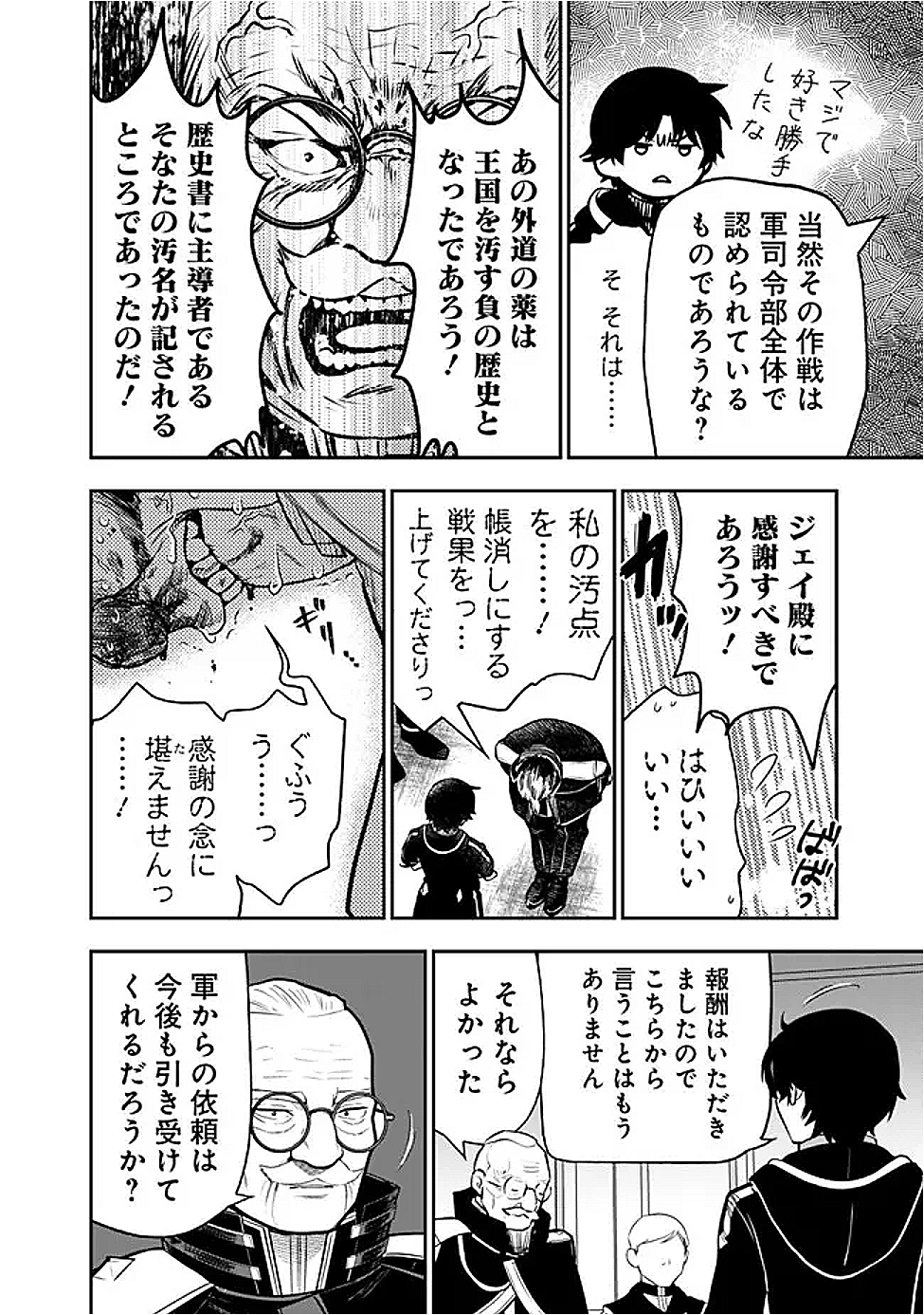 F-Rank Shoukanshi, Pet Atsukai de Kawaigatteita Shoukanjuu ga Bahamut ni Seicho Shita node Bouken wo Yamete Saikyou no Ryuukishi ni naru - Chapter 8.5 - Page 5