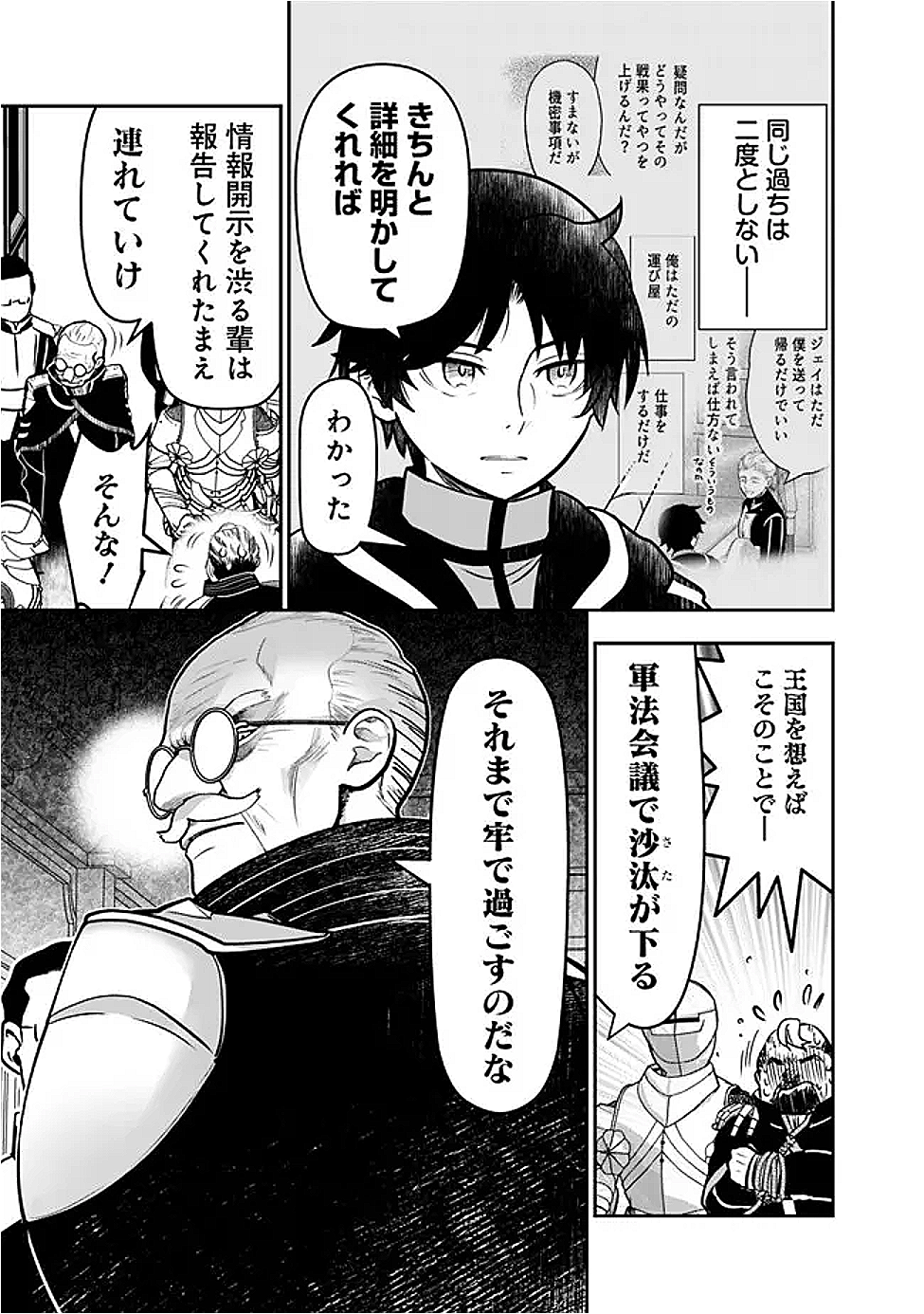 F-Rank Shoukanshi, Pet Atsukai de Kawaigatteita Shoukanjuu ga Bahamut ni Seicho Shita node Bouken wo Yamete Saikyou no Ryuukishi ni naru - Chapter 8.5 - Page 6