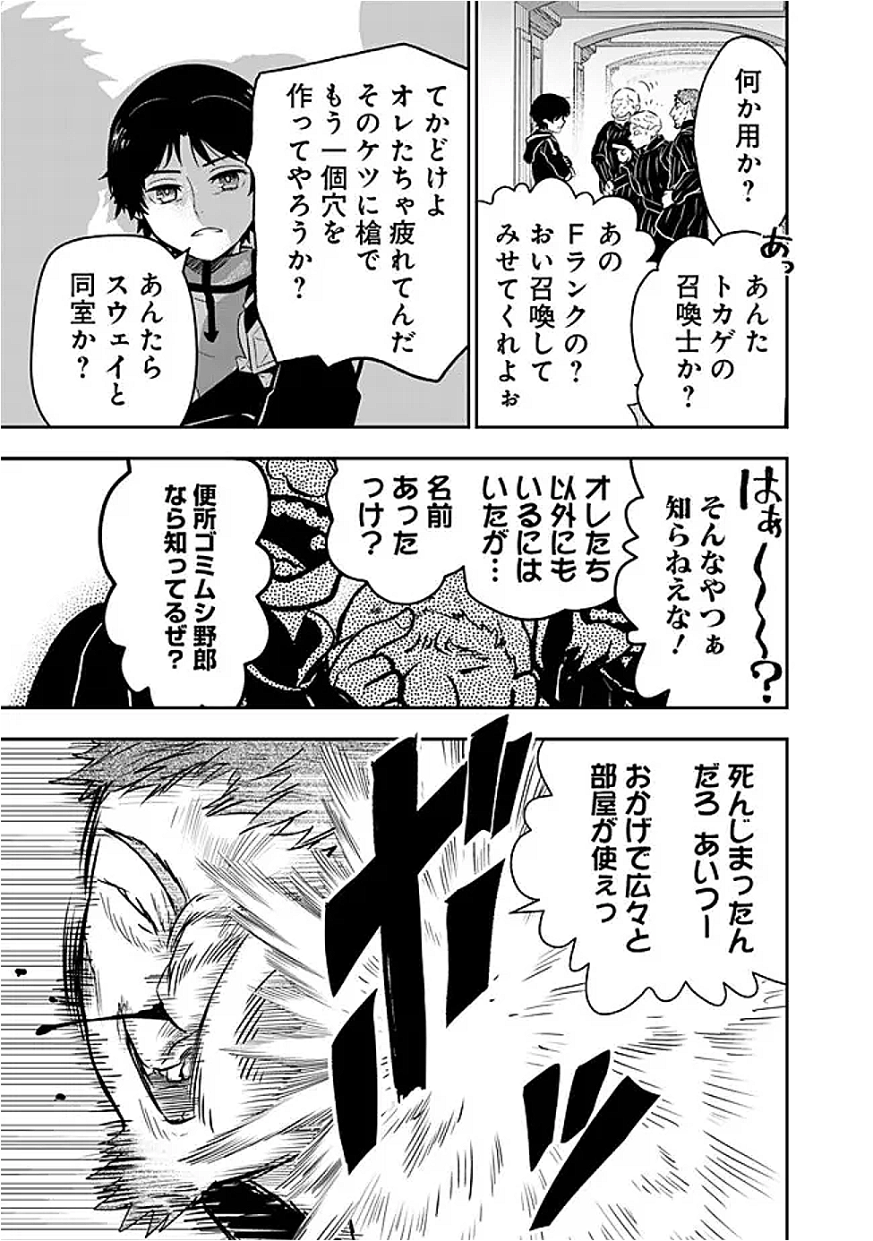 F-Rank Shoukanshi, Pet Atsukai de Kawaigatteita Shoukanjuu ga Bahamut ni Seicho Shita node Bouken wo Yamete Saikyou no Ryuukishi ni naru - Chapter 8.5 - Page 8