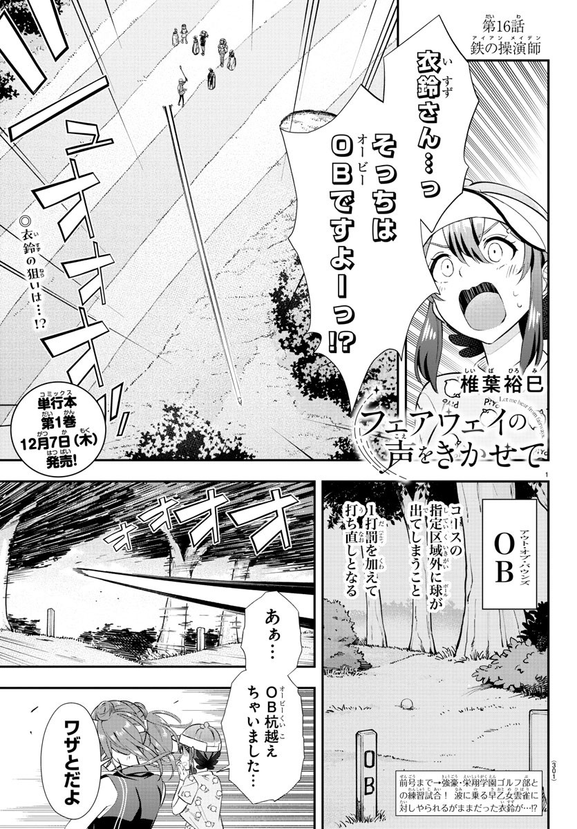 Fairway no Koe wo Kikasete - Chapter 16 - Page 1