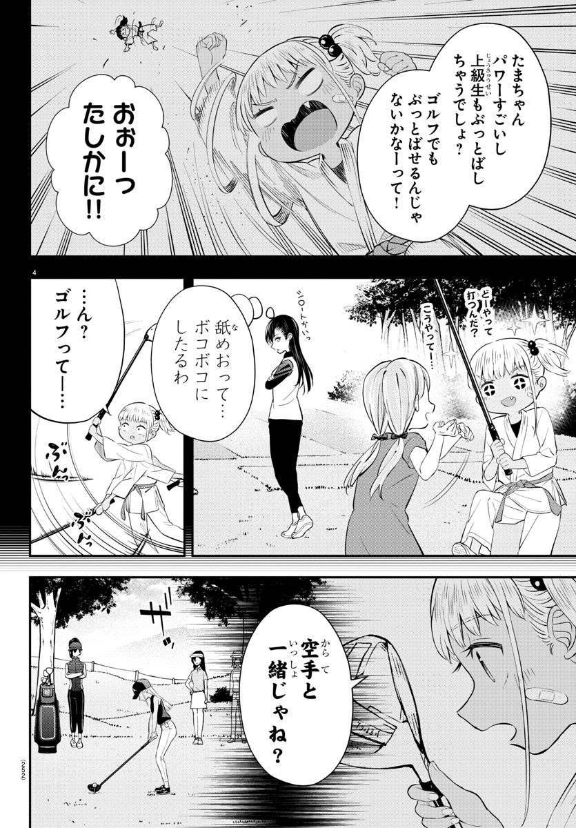 Fairway no Koe wo Kikasete - Chapter 17 - Page 4