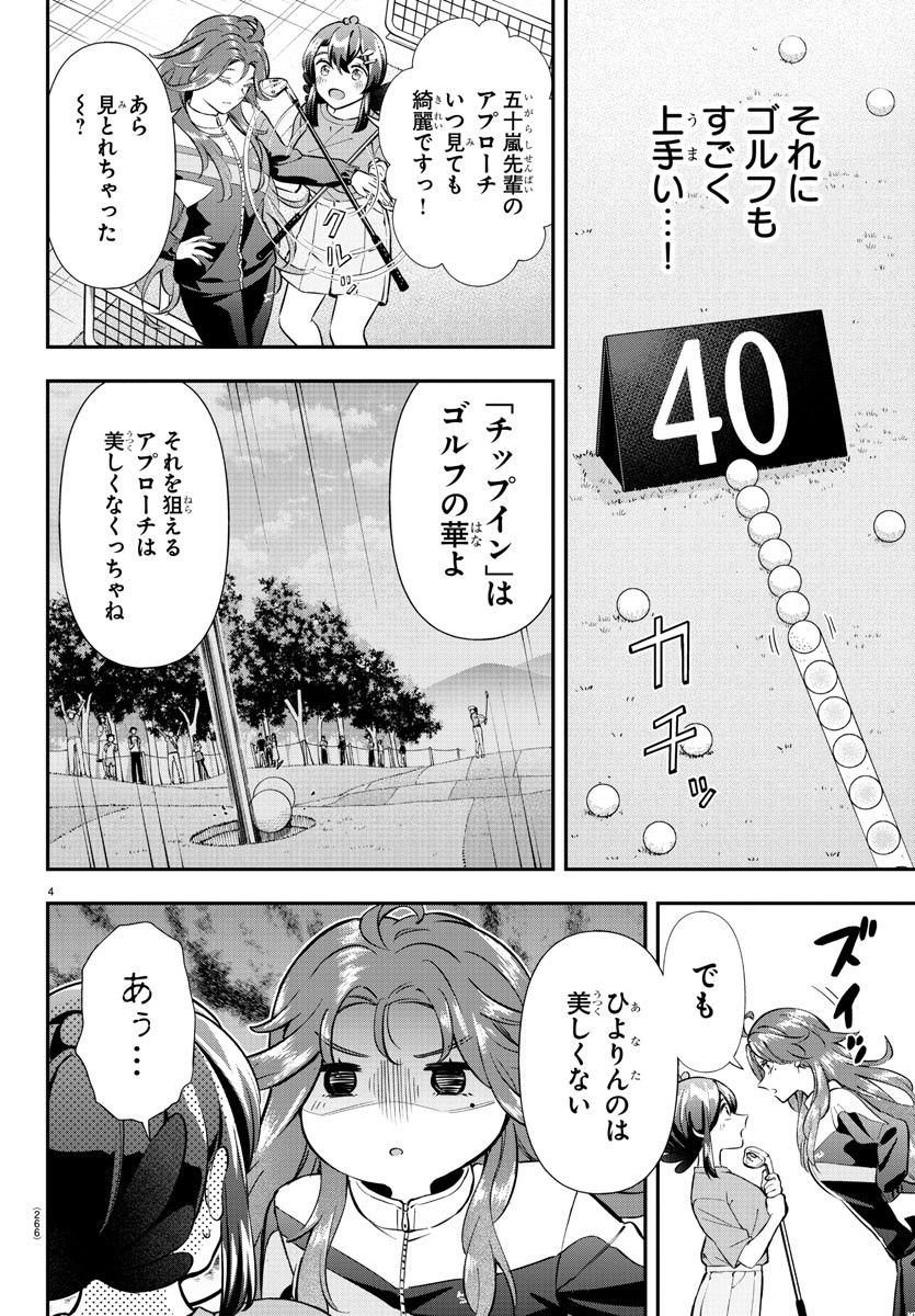 Fairway no Koe wo Kikasete - Chapter 34 - Page 4