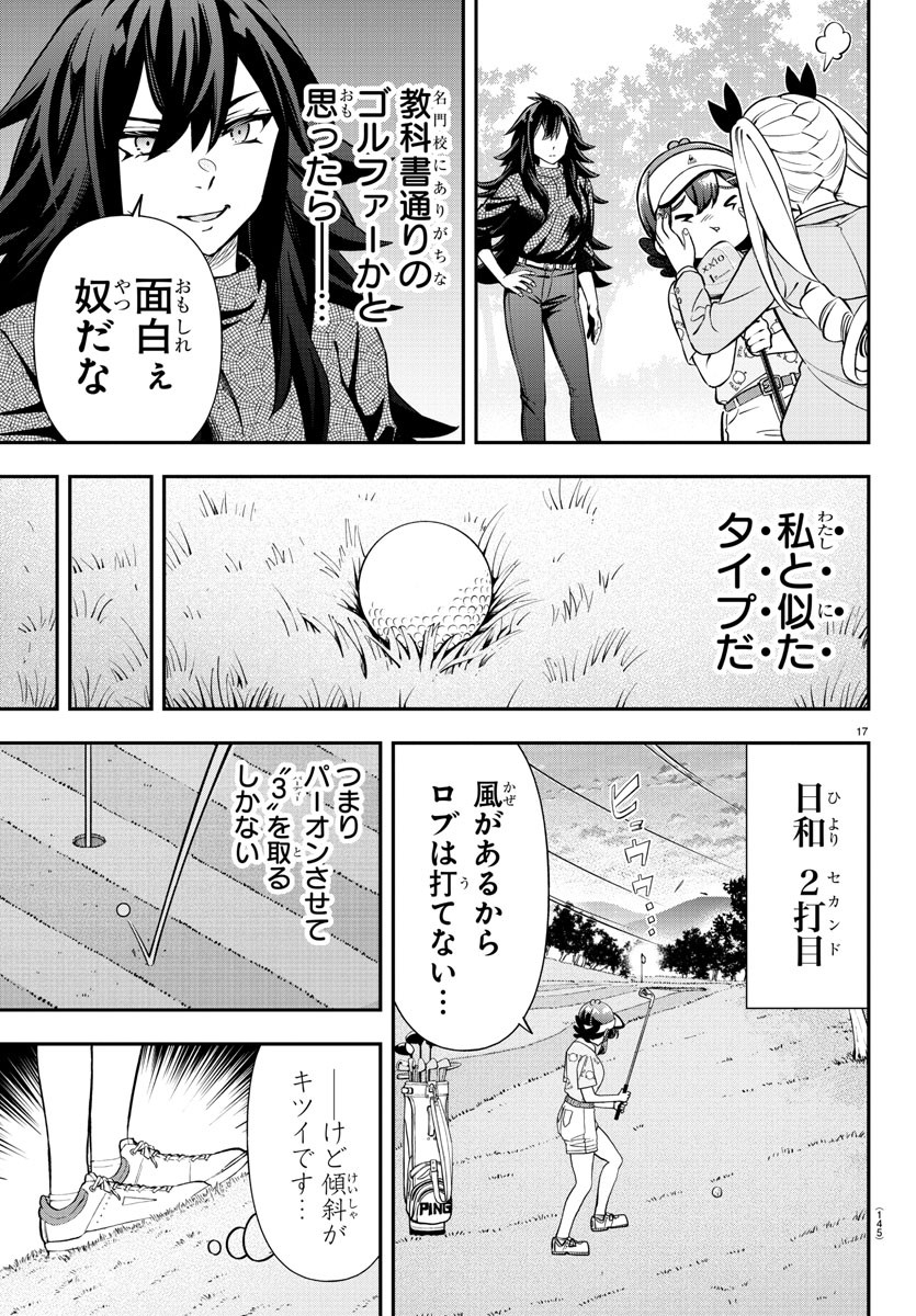 Fairway no Koe wo Kikasete - Chapter 37 - Page 18