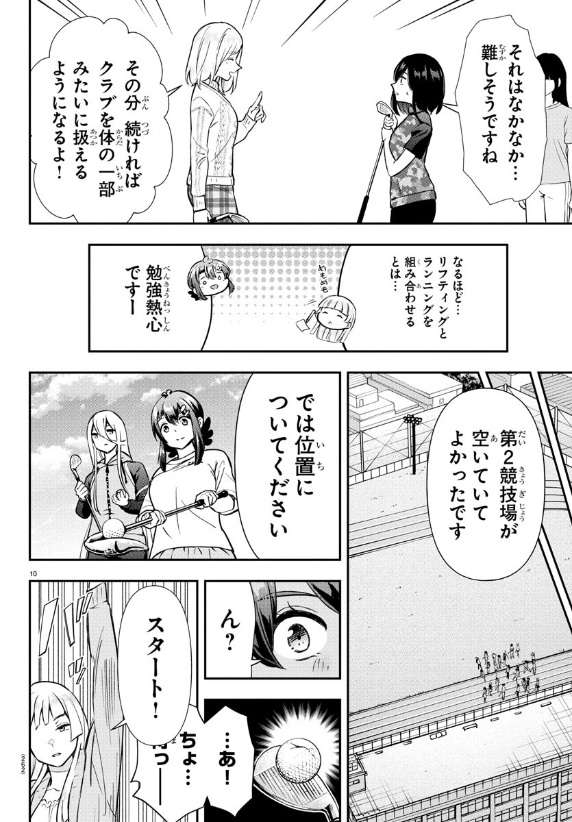 Fairway no Koe wo Kikasete - Chapter 41 - Page 10