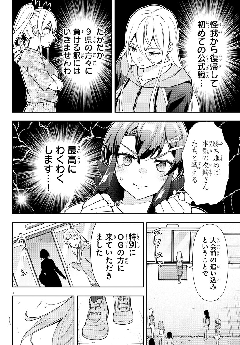 Fairway no Koe wo Kikasete - Chapter 41 - Page 4