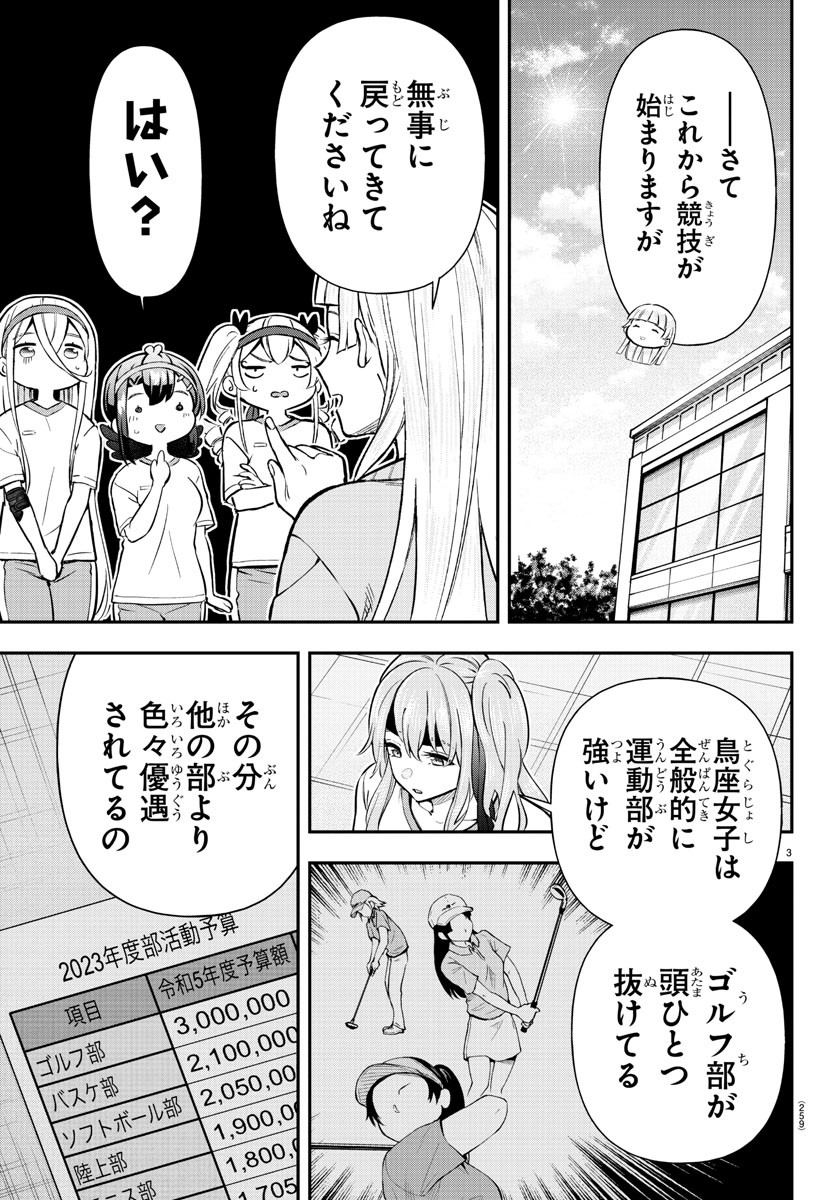 Fairway no Koe wo Kikasete - Chapter 45 - Page 3