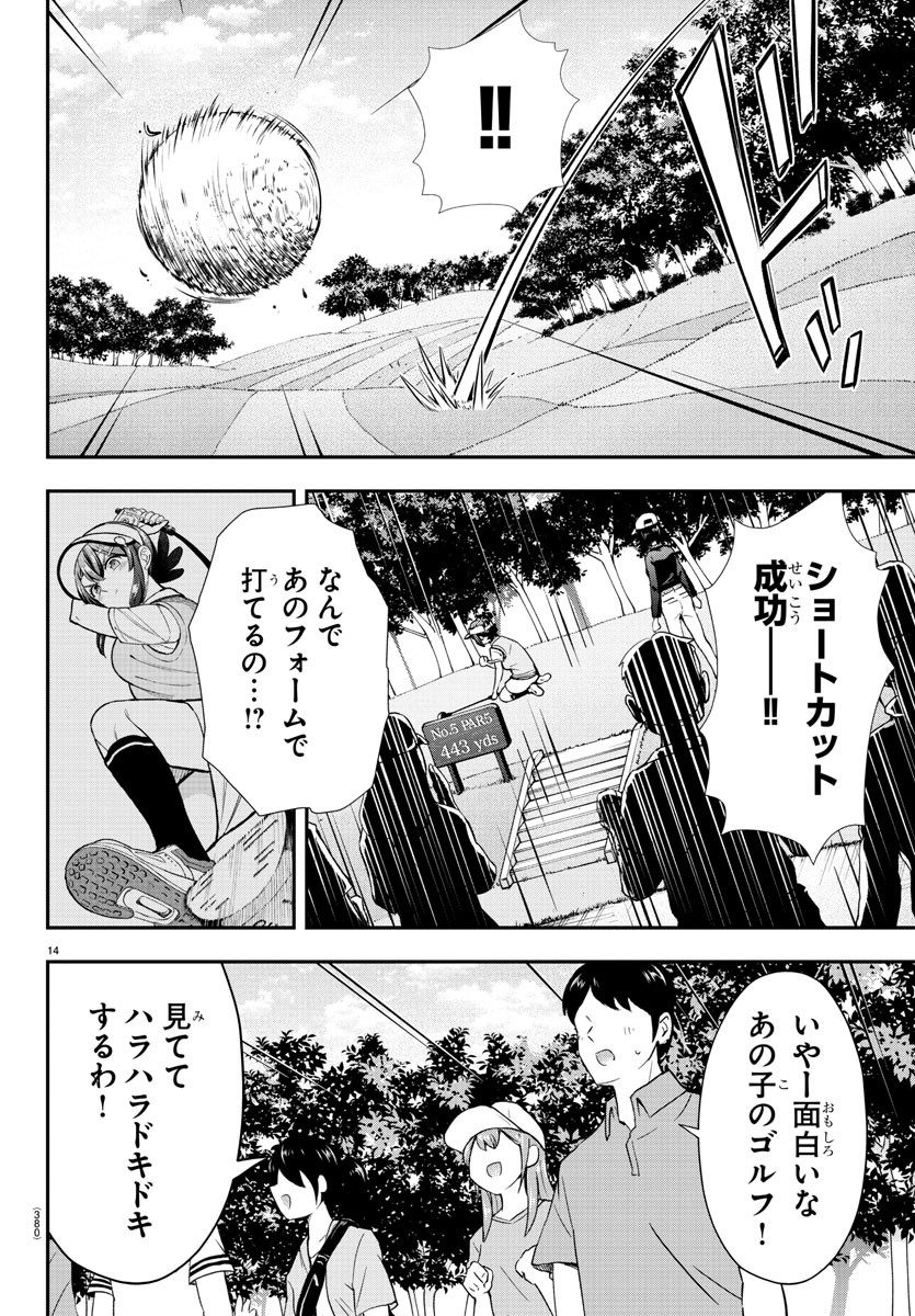 Fairway no Koe wo Kikasete - Chapter 50 - Page 14