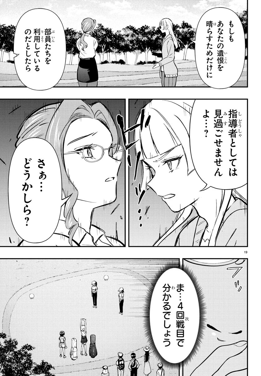 Fairway no Koe wo Kikasete - Chapter 58 - Page 19