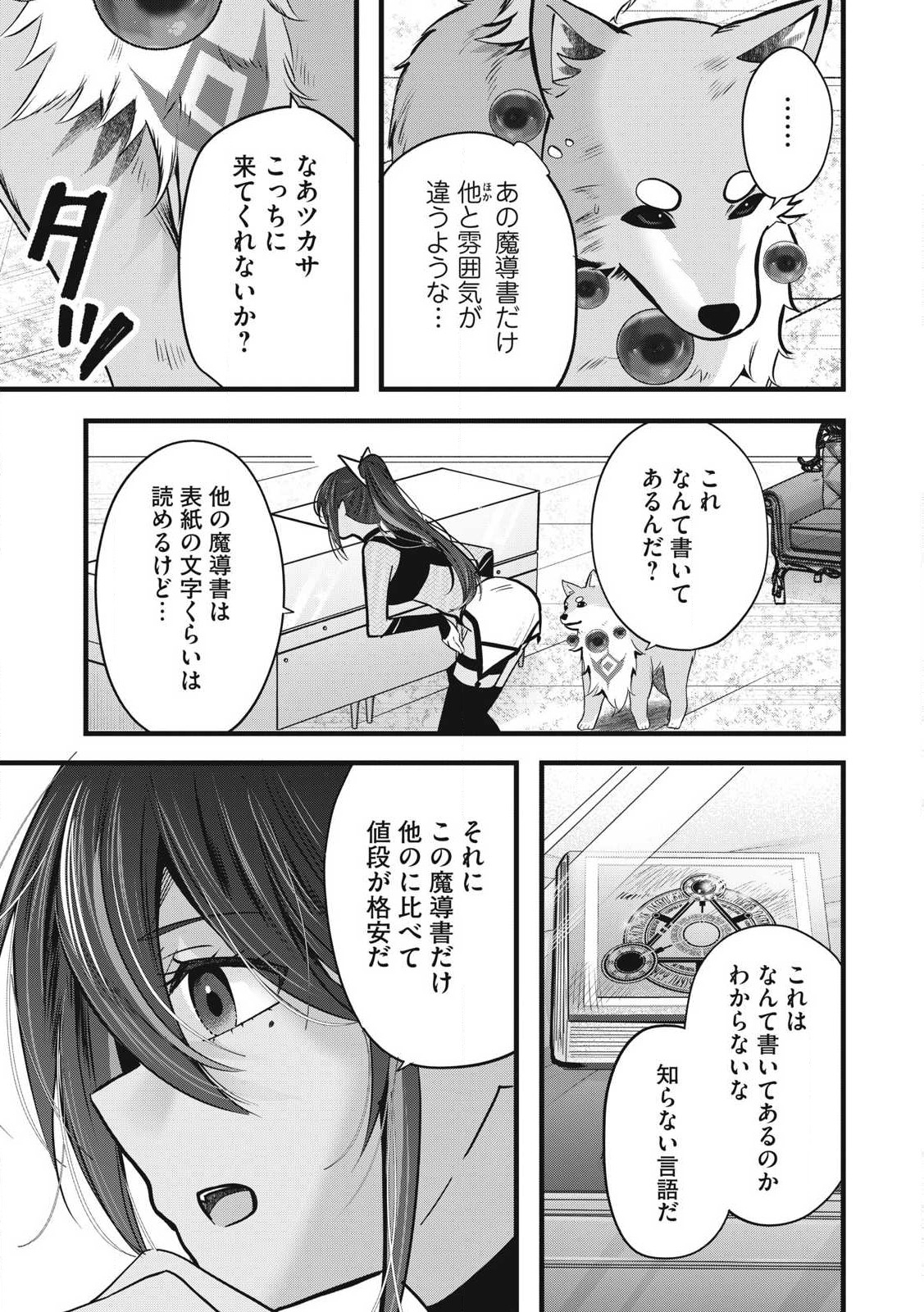 Fenrir ni Tensei Shita Hazu ga Doumitemo Shiba Inu - Chapter 10.1 - Page 11