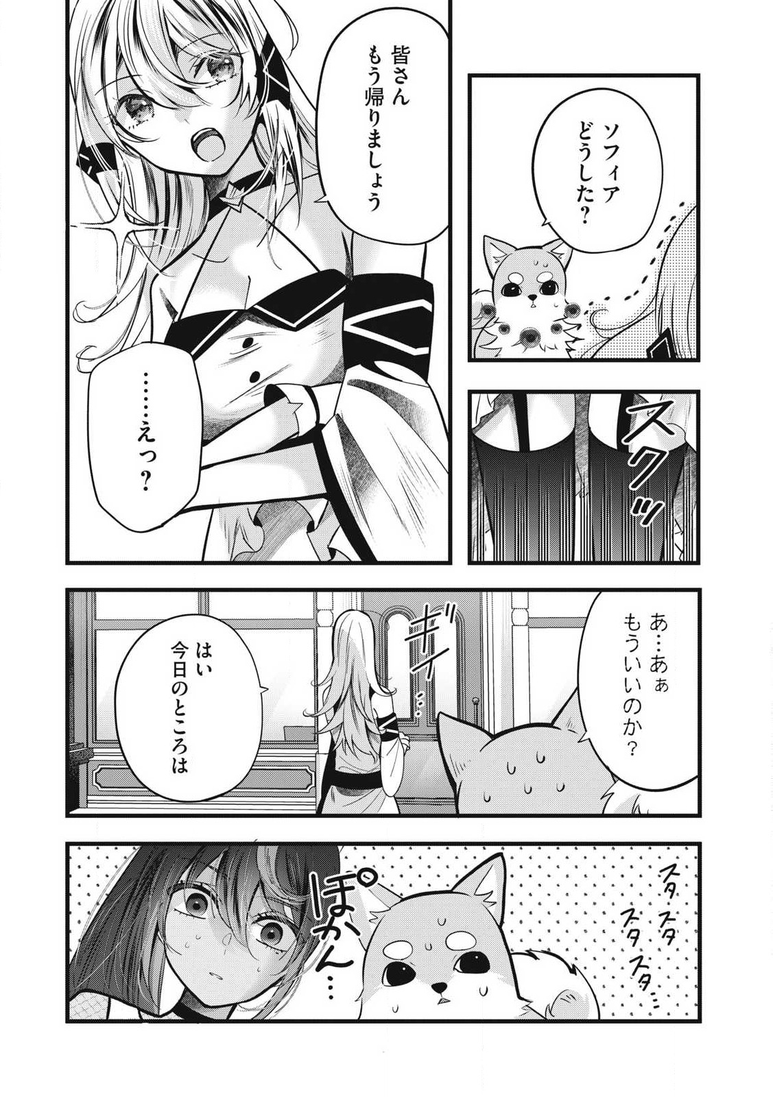 Fenrir ni Tensei Shita Hazu ga Doumitemo Shiba Inu - Chapter 10.1 - Page 14