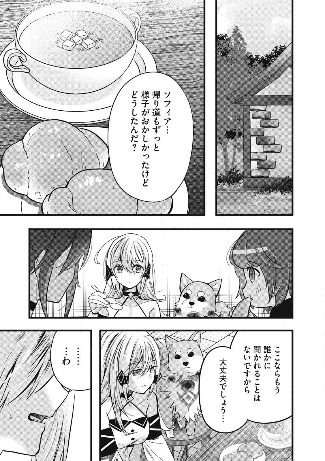 Fenrir ni Tensei Shita Hazu ga Doumitemo Shiba Inu - Chapter 10.1 - Page 15