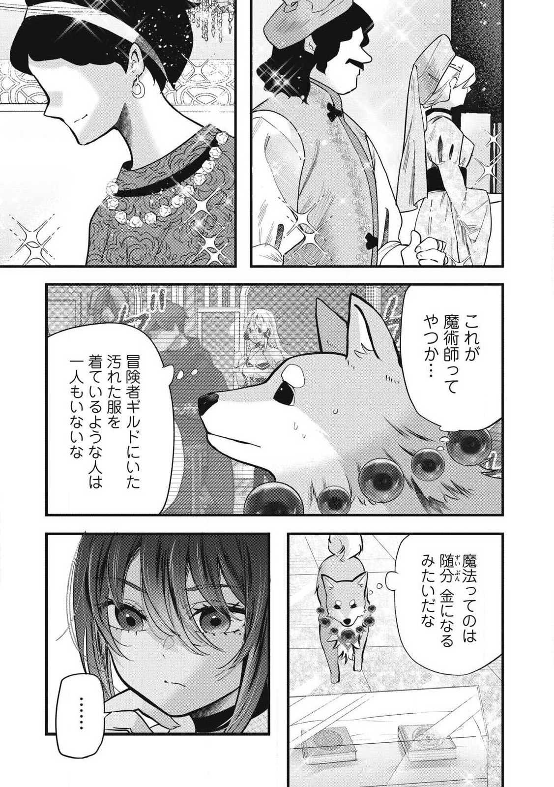 Fenrir ni Tensei Shita Hazu ga Doumitemo Shiba Inu - Chapter 10.1 - Page 3