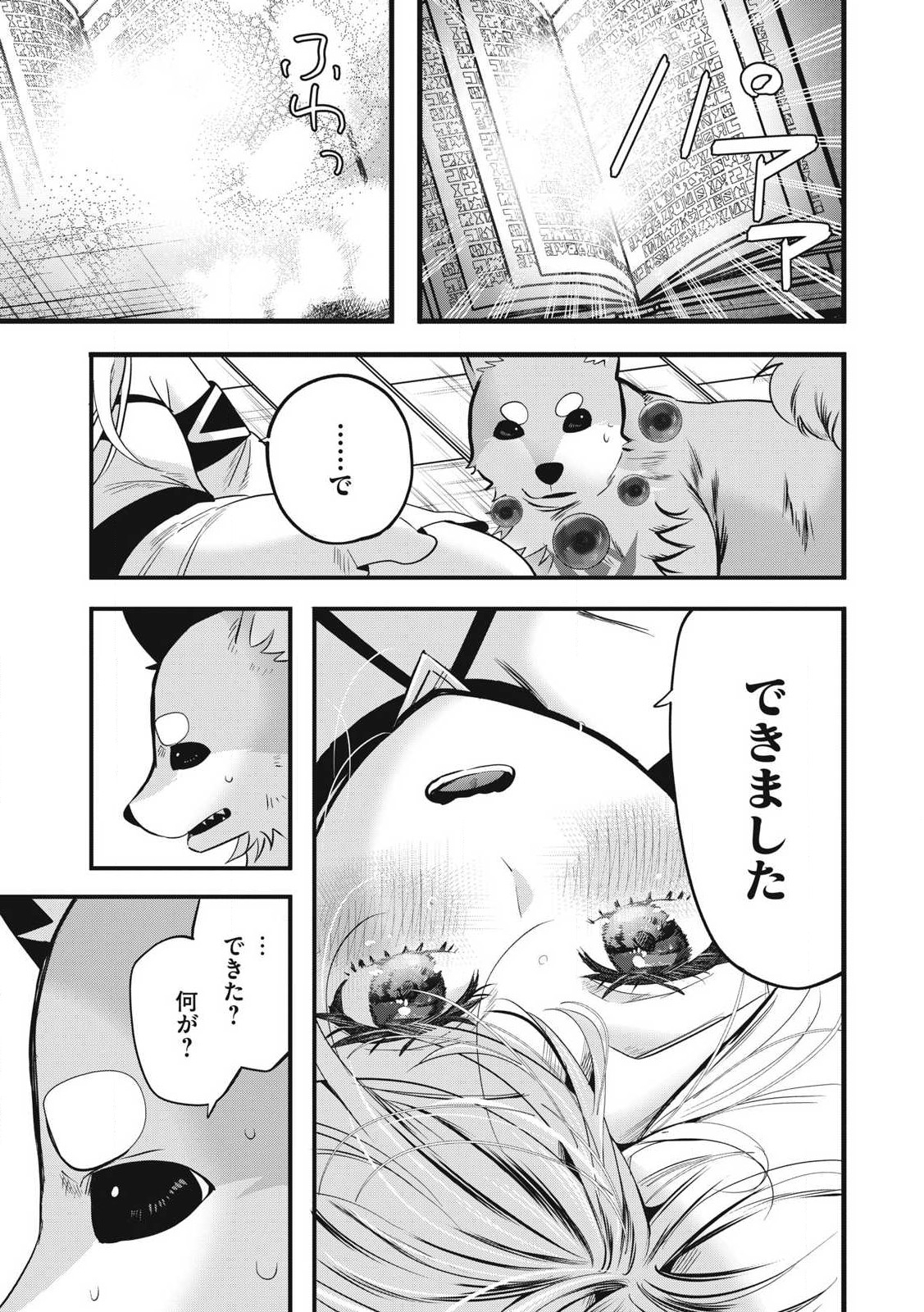 Fenrir ni Tensei Shita Hazu ga Doumitemo Shiba Inu - Chapter 11.2 - Page 1