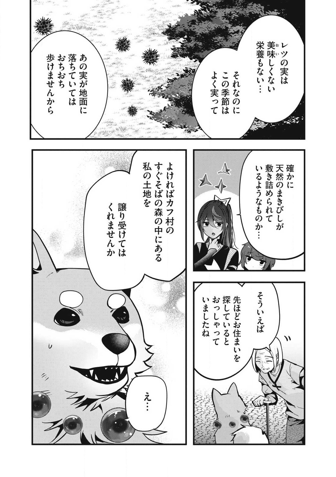 Fenrir ni Tensei Shita Hazu ga Doumitemo Shiba Inu - Chapter 12.2 - Page 1