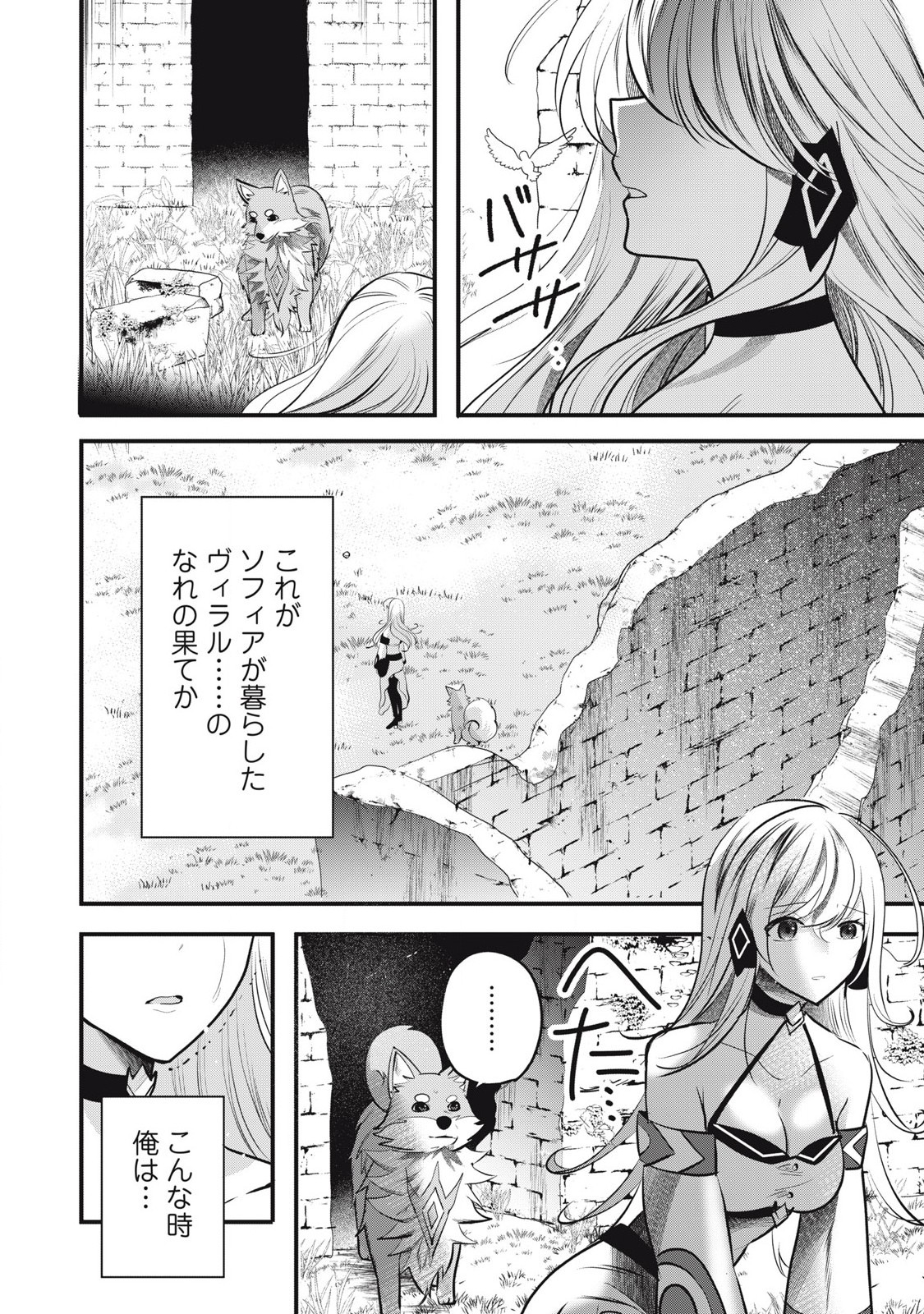 Fenrir ni Tensei Shita Hazu ga Doumitemo Shiba Inu - Chapter 3.1 - Page 10