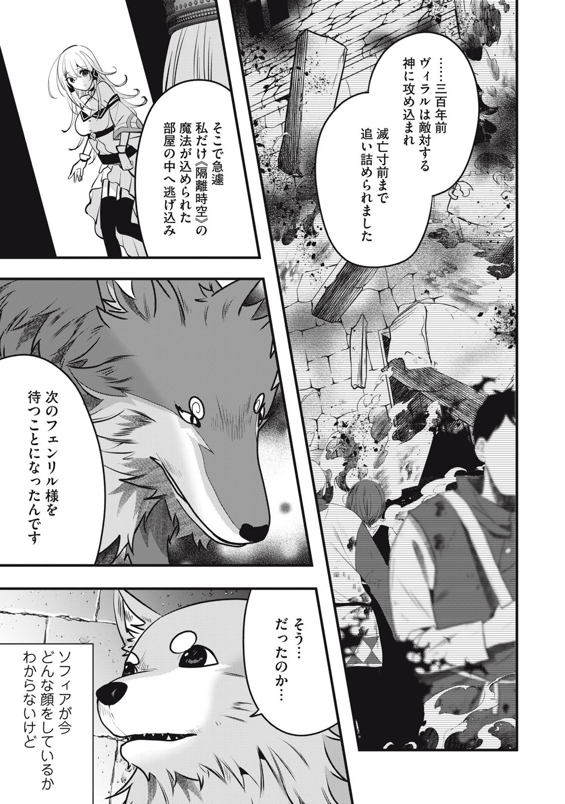 Fenrir ni Tensei Shita Hazu ga Doumitemo Shiba Inu - Chapter 3.1 - Page 3