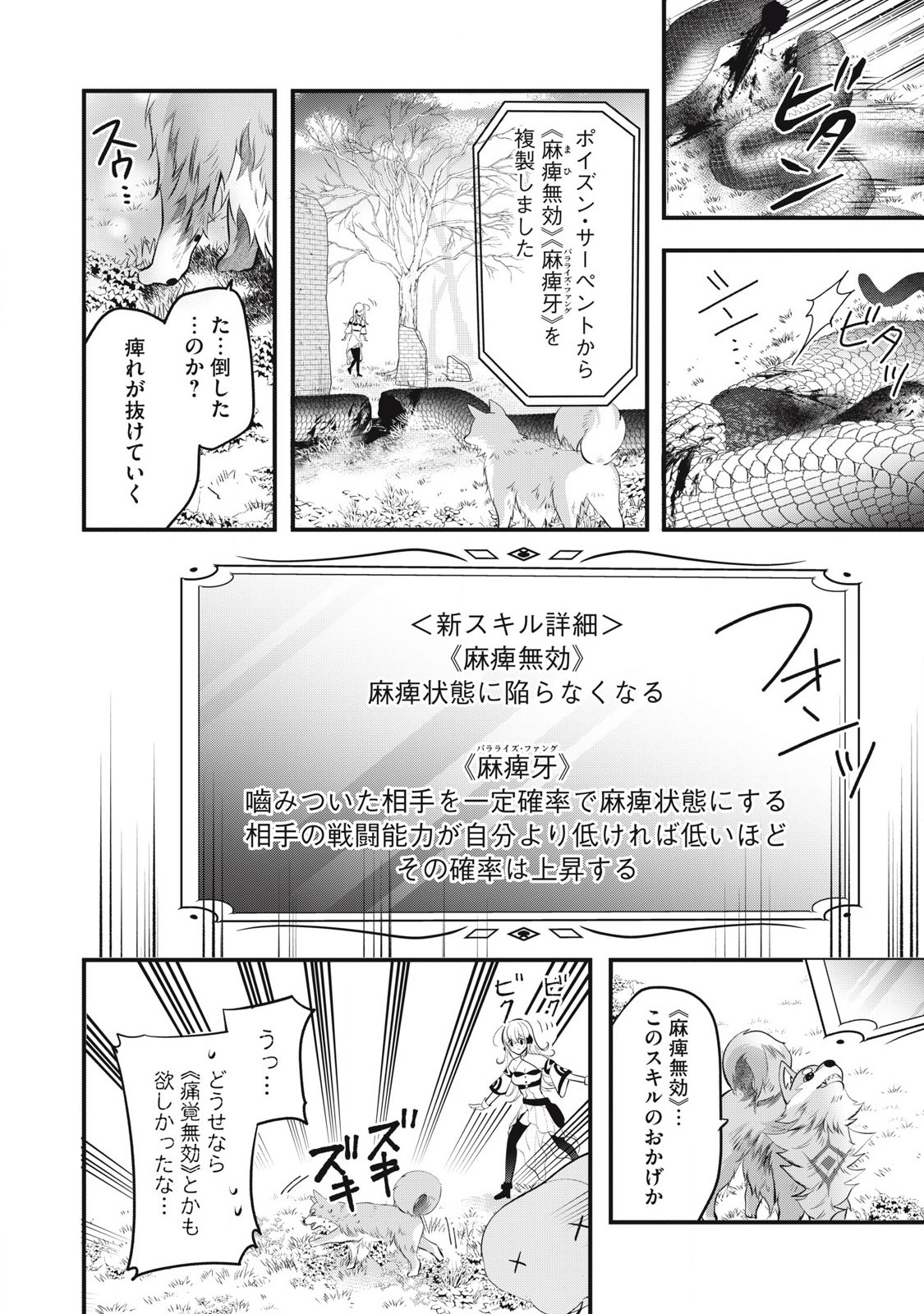 Fenrir ni Tensei Shita Hazu ga Doumitemo Shiba Inu - Chapter 3.2 - Page 14