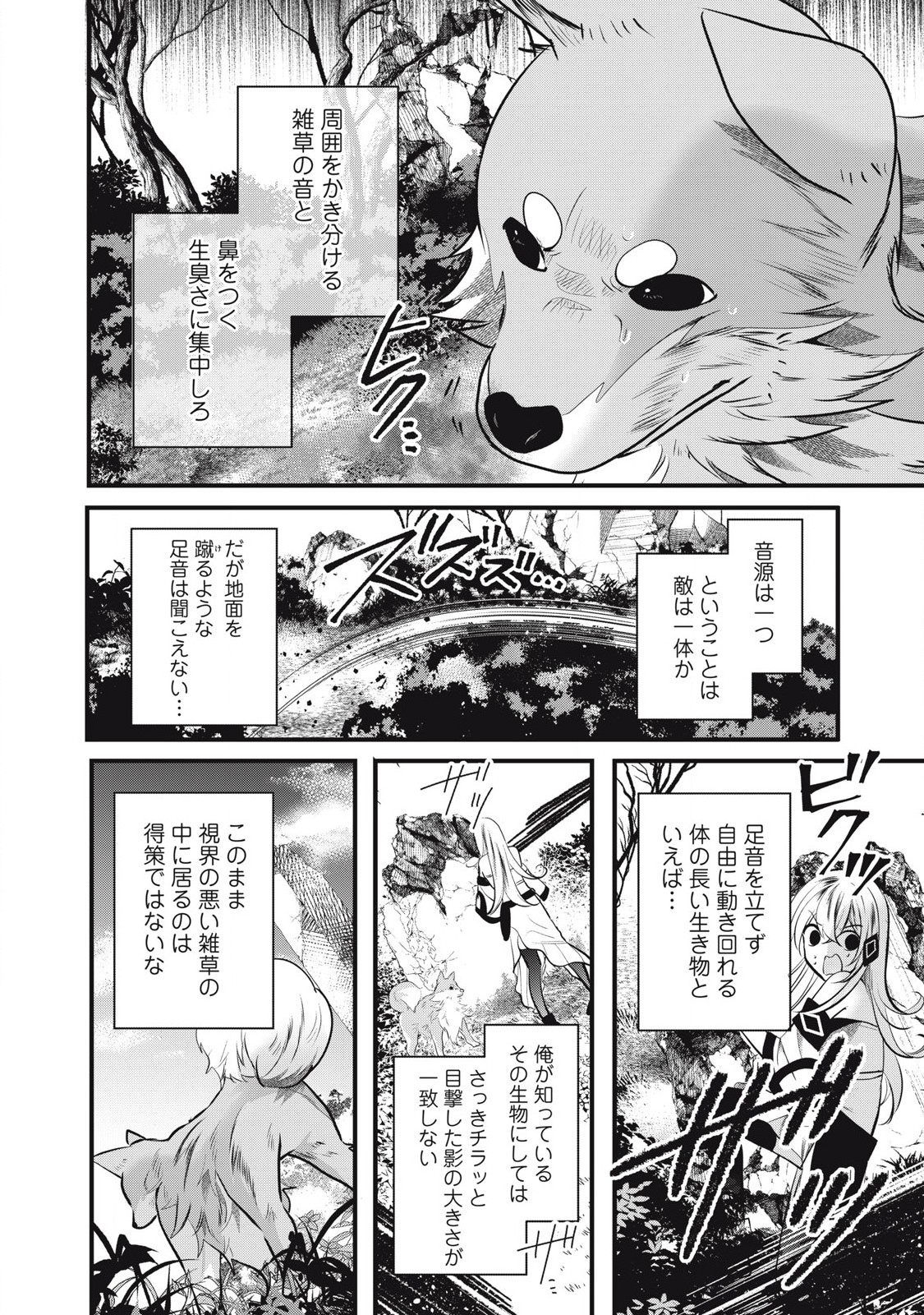 Fenrir ni Tensei Shita Hazu ga Doumitemo Shiba Inu - Chapter 3.2 - Page 2