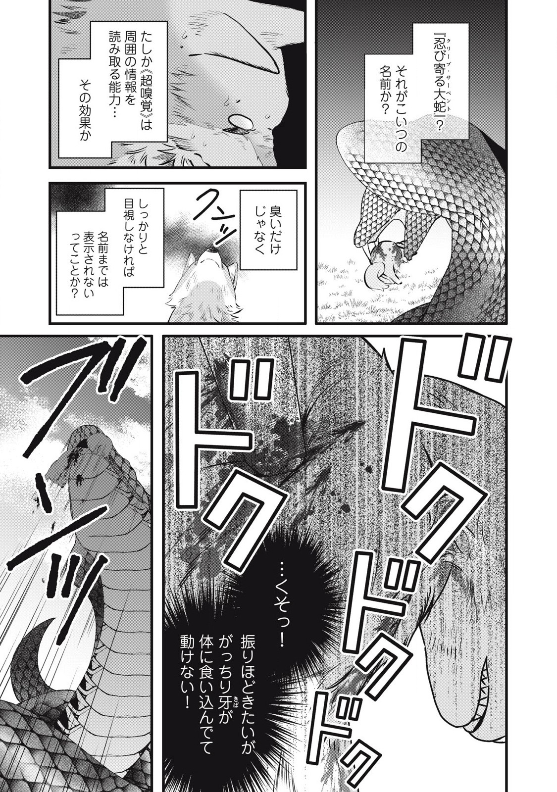 Fenrir ni Tensei Shita Hazu ga Doumitemo Shiba Inu - Chapter 3.2 - Page 7