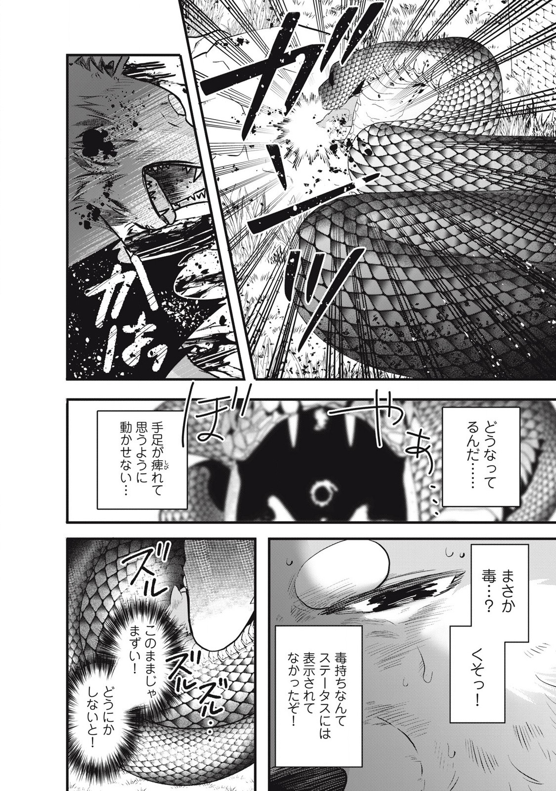Fenrir ni Tensei Shita Hazu ga Doumitemo Shiba Inu - Chapter 3.2 - Page 8