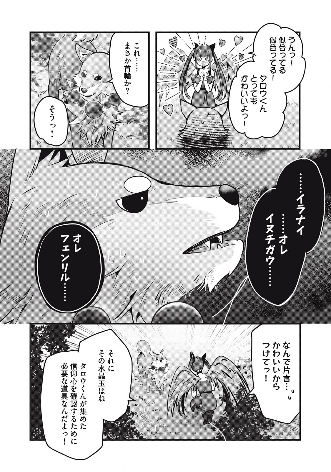 Fenrir ni Tensei Shita Hazu ga Doumitemo Shiba Inu - Chapter 4.1 - Page 12