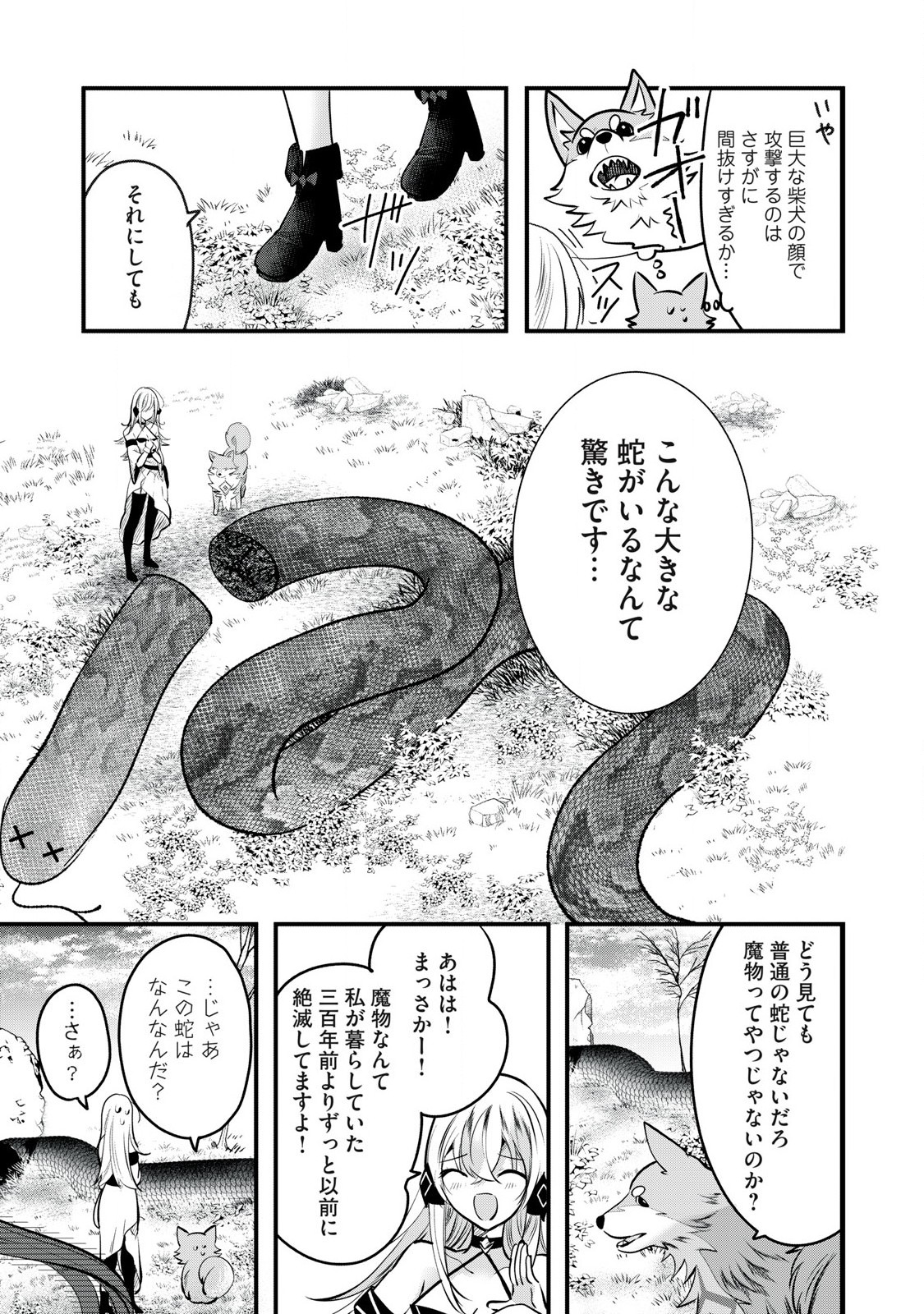 Fenrir ni Tensei Shita Hazu ga Doumitemo Shiba Inu - Chapter 4.1 - Page 3