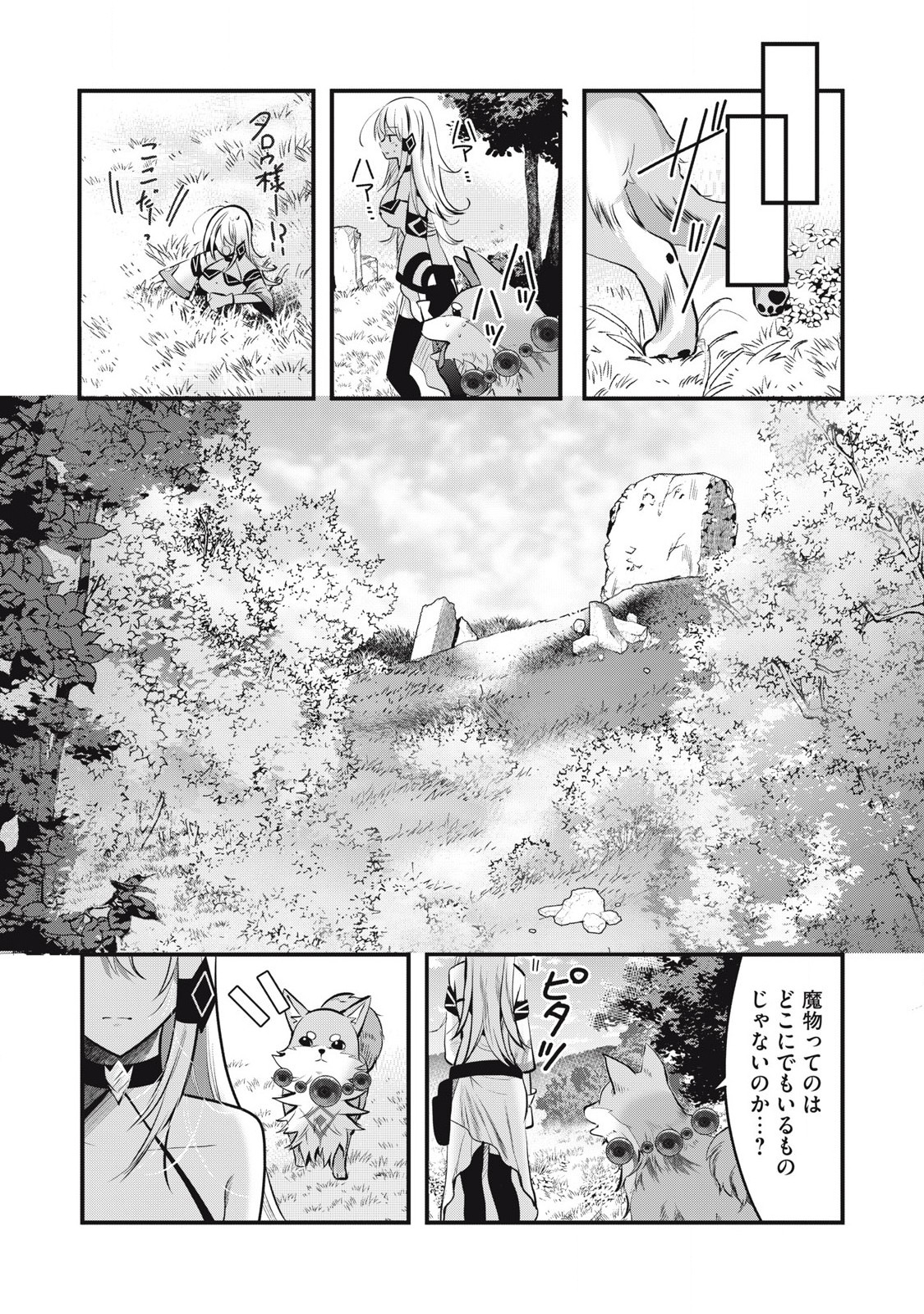 Fenrir ni Tensei Shita Hazu ga Doumitemo Shiba Inu - Chapter 4.2 - Page 3