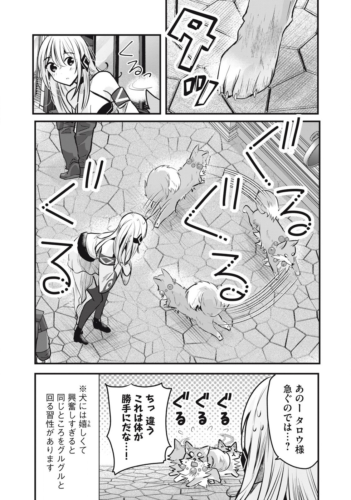 Fenrir ni Tensei Shita Hazu ga Doumitemo Shiba Inu - Chapter 4.3 - Page 12