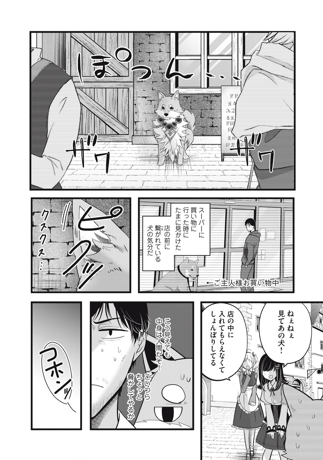 Fenrir ni Tensei Shita Hazu ga Doumitemo Shiba Inu - Chapter 4.3 - Page 2