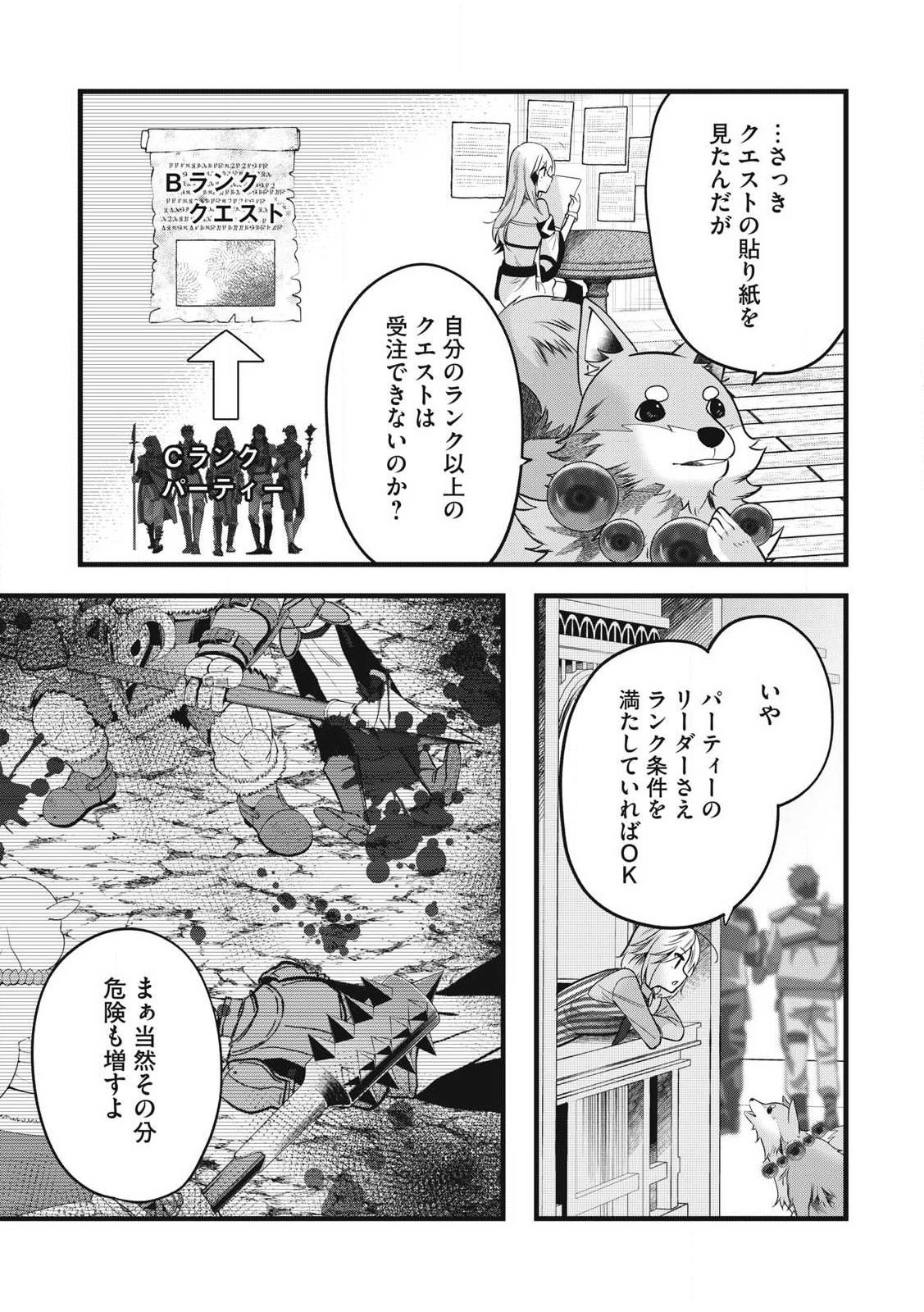 Fenrir ni Tensei Shita Hazu ga Doumitemo Shiba Inu - Chapter 5.1 - Page 11