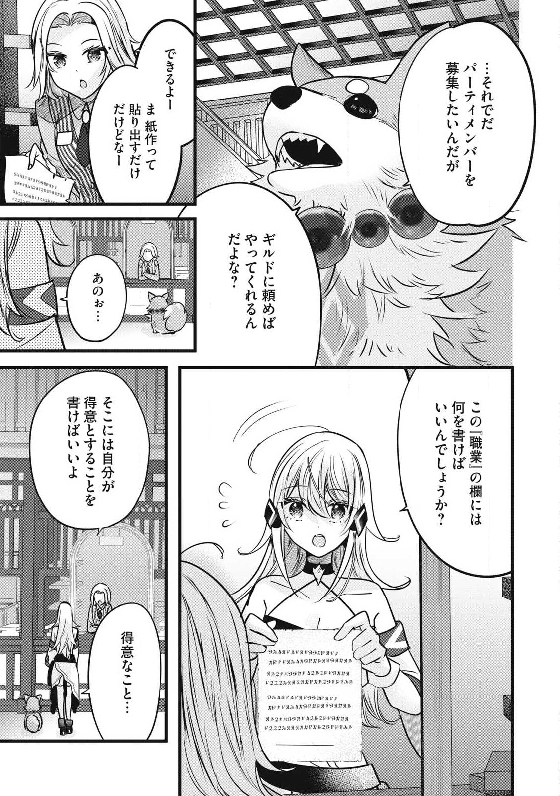 Fenrir ni Tensei Shita Hazu ga Doumitemo Shiba Inu - Chapter 5.1 - Page 13