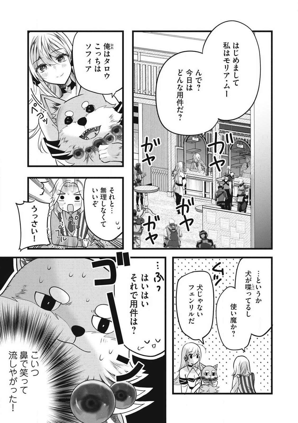 Fenrir ni Tensei Shita Hazu ga Doumitemo Shiba Inu - Chapter 5.1 - Page 7