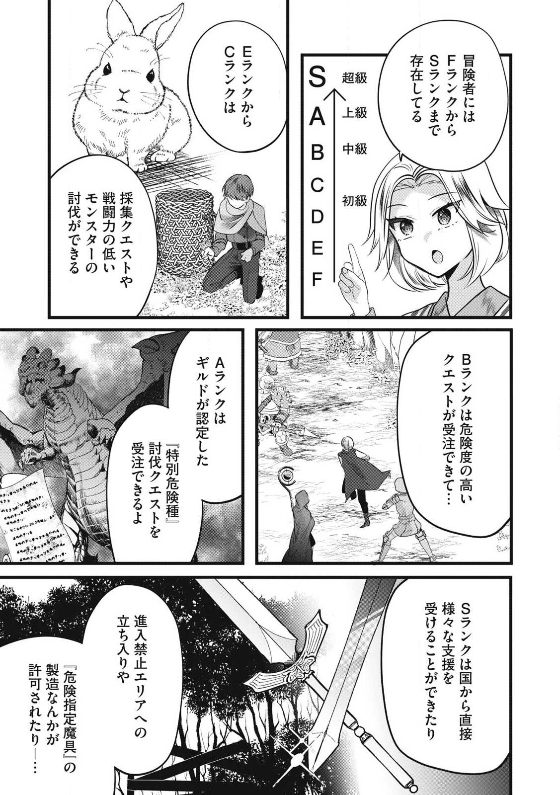Fenrir ni Tensei Shita Hazu ga Doumitemo Shiba Inu - Chapter 5.1 - Page 9