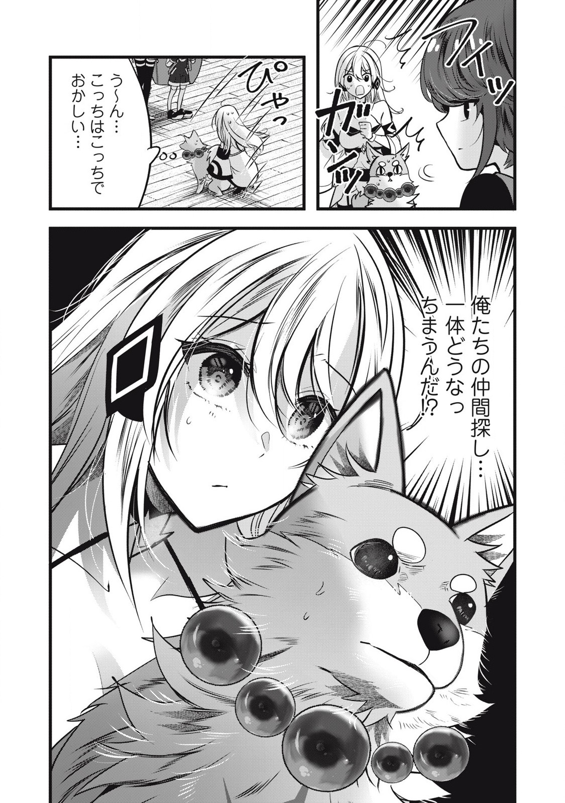 Fenrir ni Tensei Shita Hazu ga Doumitemo Shiba Inu - Chapter 5.2 - Page 16