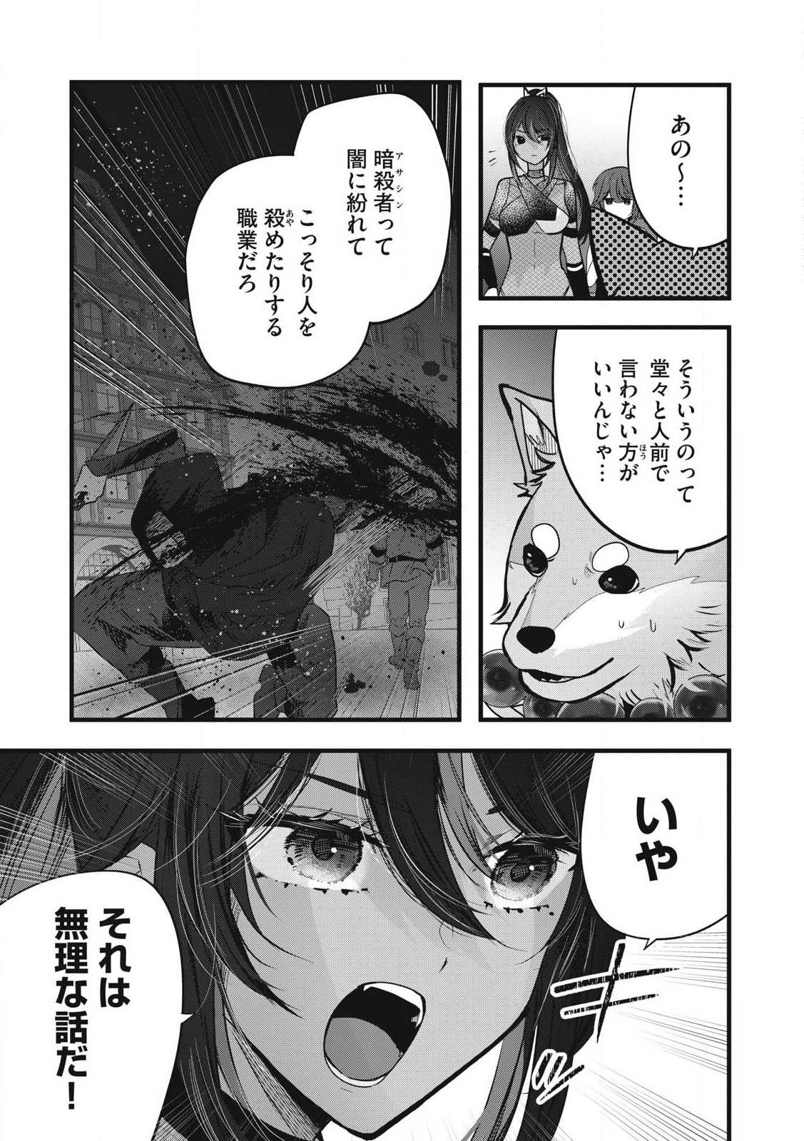 Fenrir ni Tensei Shita Hazu ga Doumitemo Shiba Inu - Chapter 6.1 - Page 5