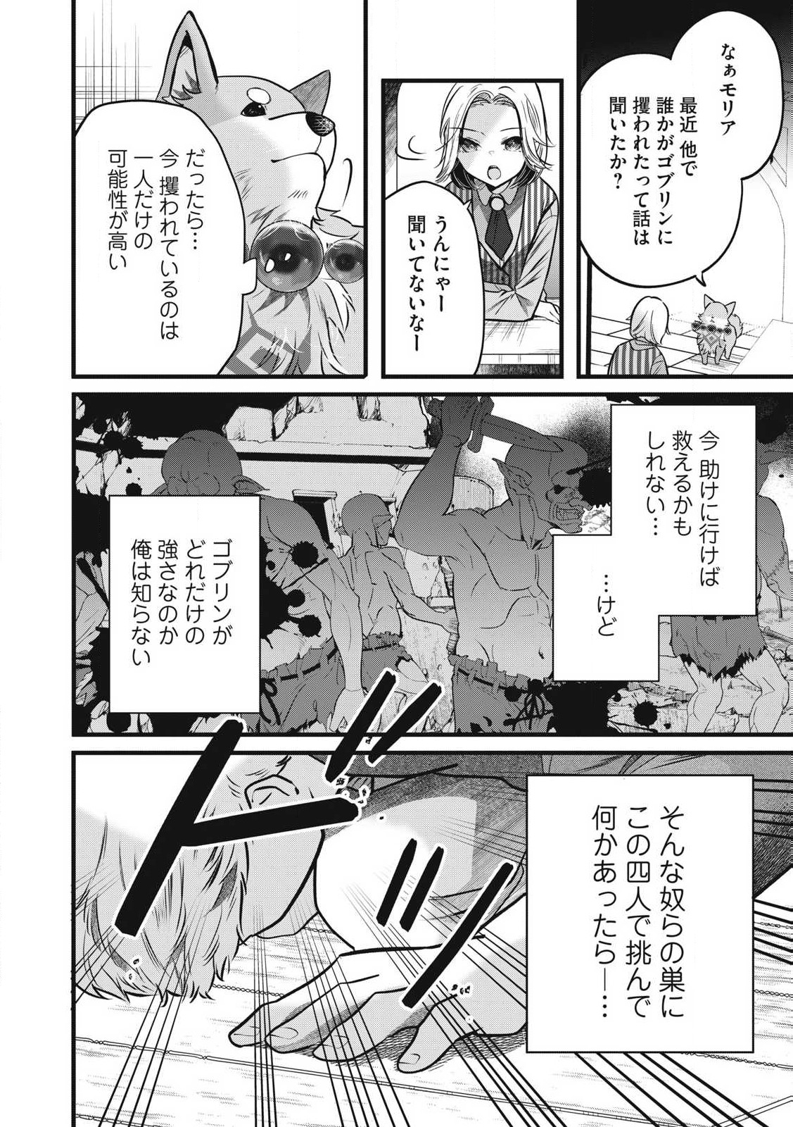 Fenrir ni Tensei Shita Hazu ga Doumitemo Shiba Inu - Chapter 6.2 - Page 10