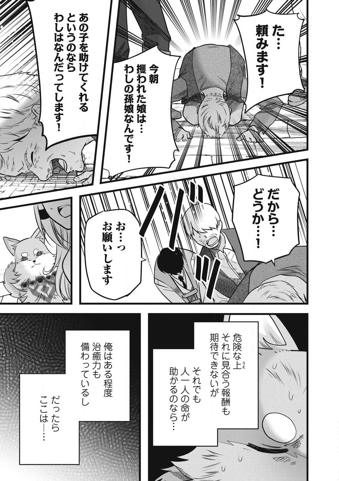 Fenrir ni Tensei Shita Hazu ga Doumitemo Shiba Inu - Chapter 6.2 - Page 11