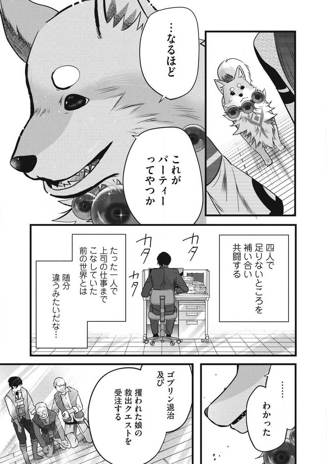 Fenrir ni Tensei Shita Hazu ga Doumitemo Shiba Inu - Chapter 6.2 - Page 13