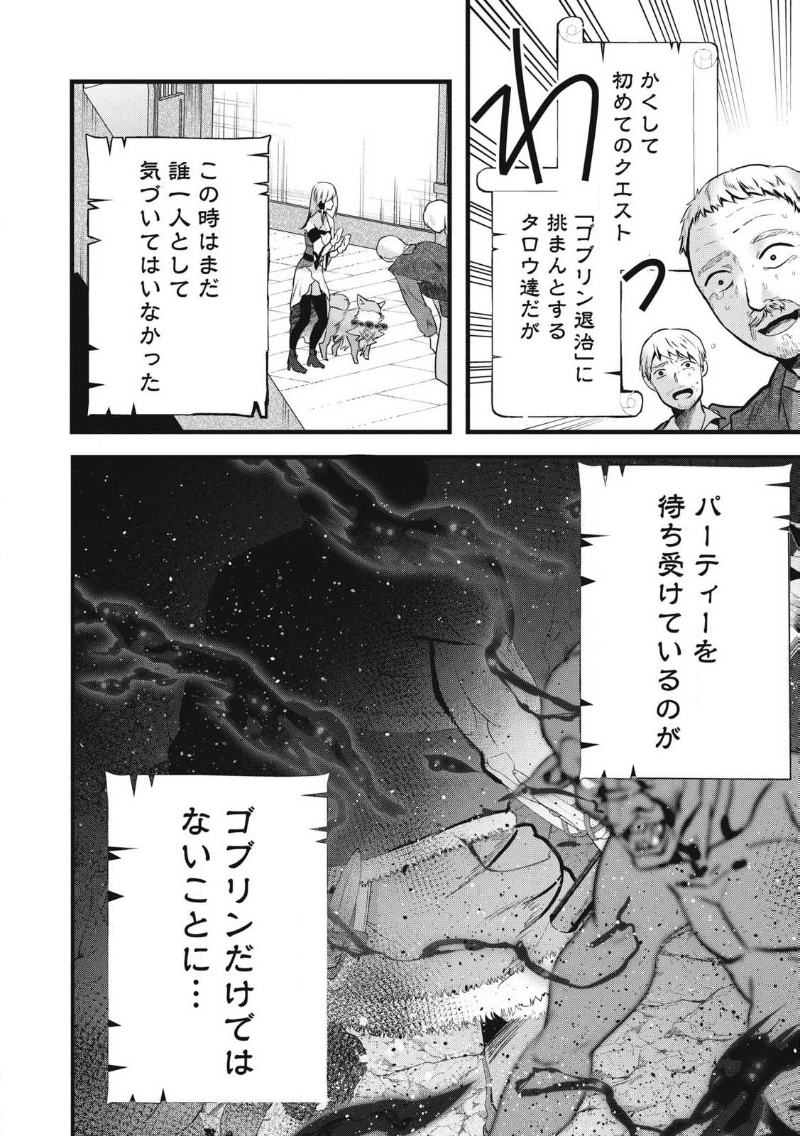 Fenrir ni Tensei Shita Hazu ga Doumitemo Shiba Inu - Chapter 6.2 - Page 16