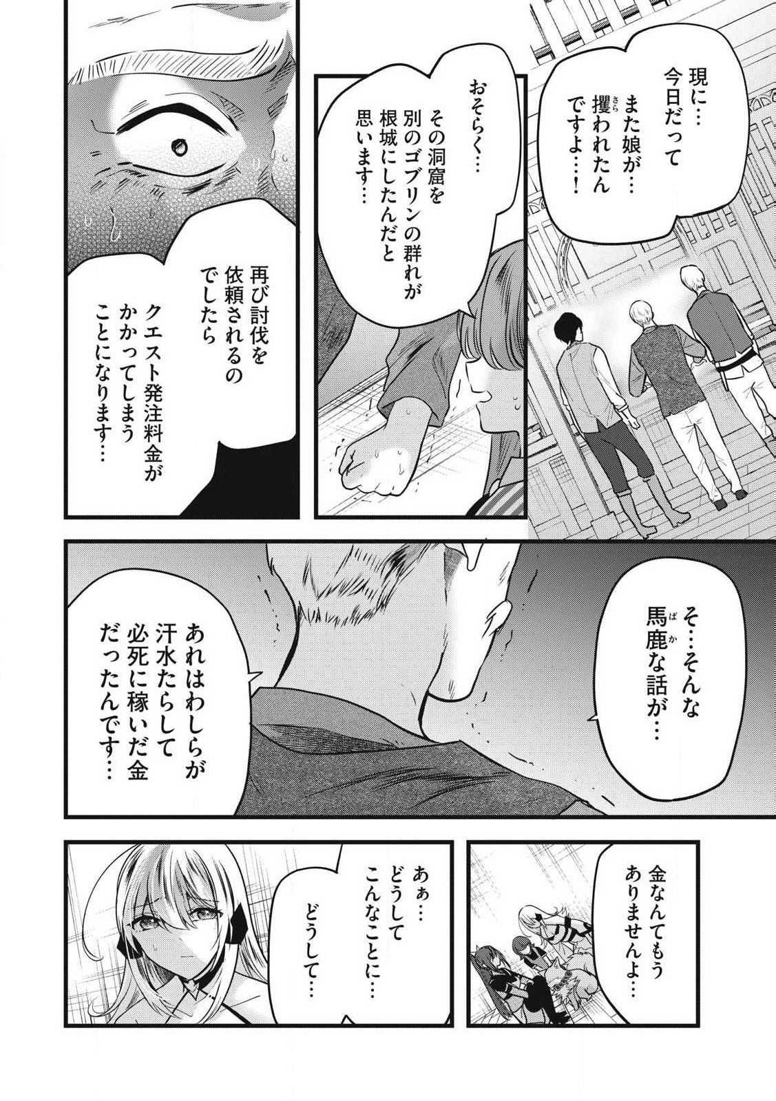 Fenrir ni Tensei Shita Hazu ga Doumitemo Shiba Inu - Chapter 6.2 - Page 2