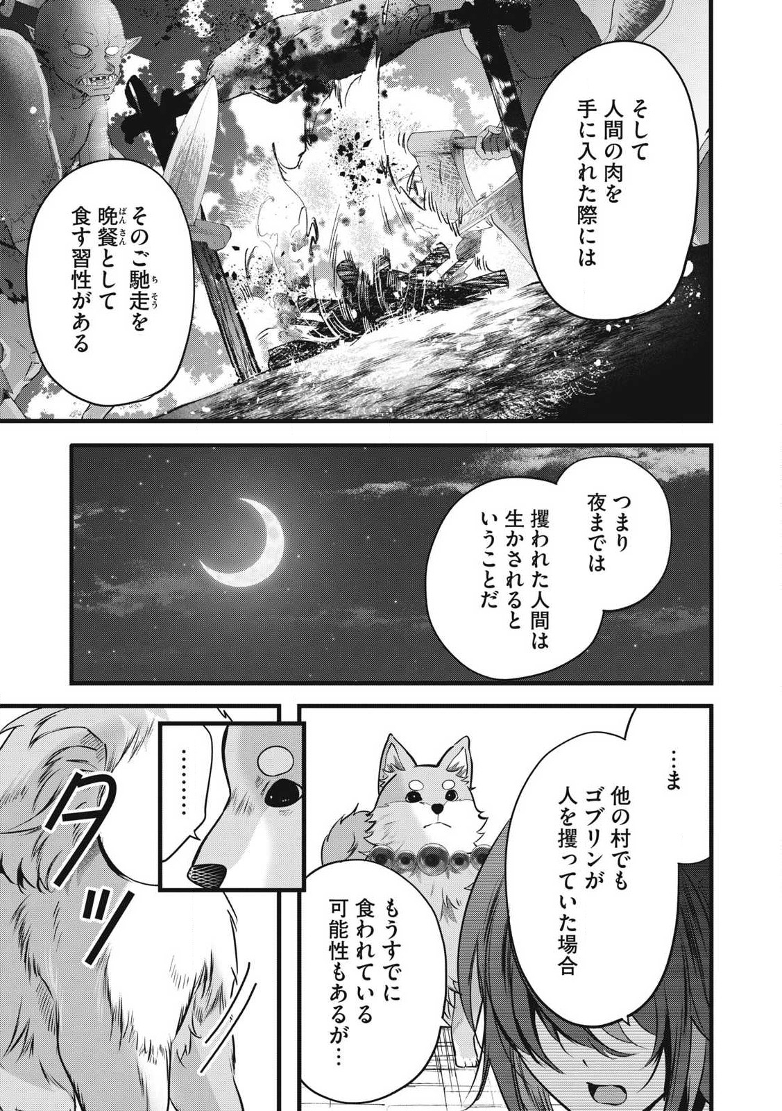 Fenrir ni Tensei Shita Hazu ga Doumitemo Shiba Inu - Chapter 6.2 - Page 9