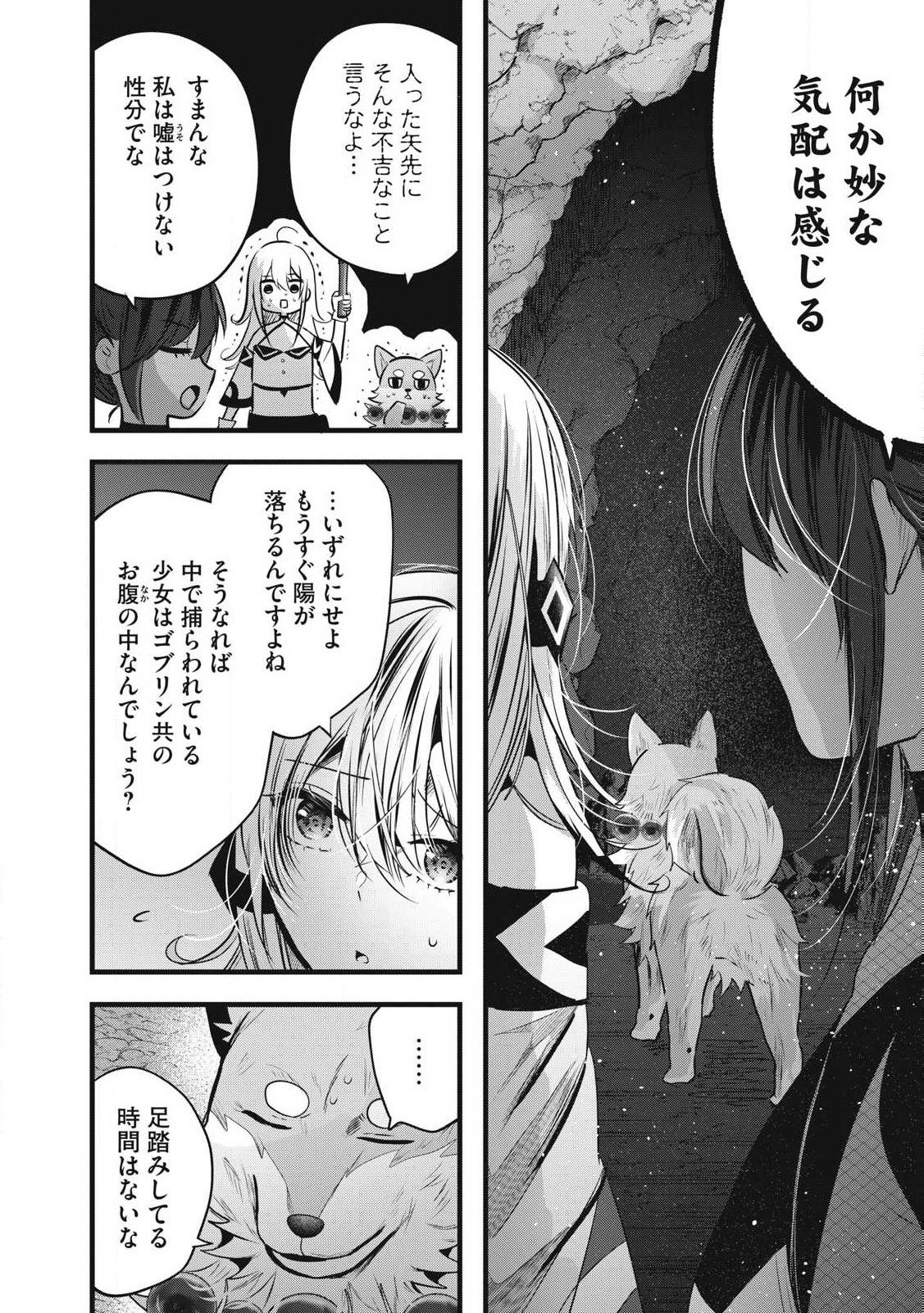 Fenrir ni Tensei Shita Hazu ga Doumitemo Shiba Inu - Chapter 7.1 - Page 10