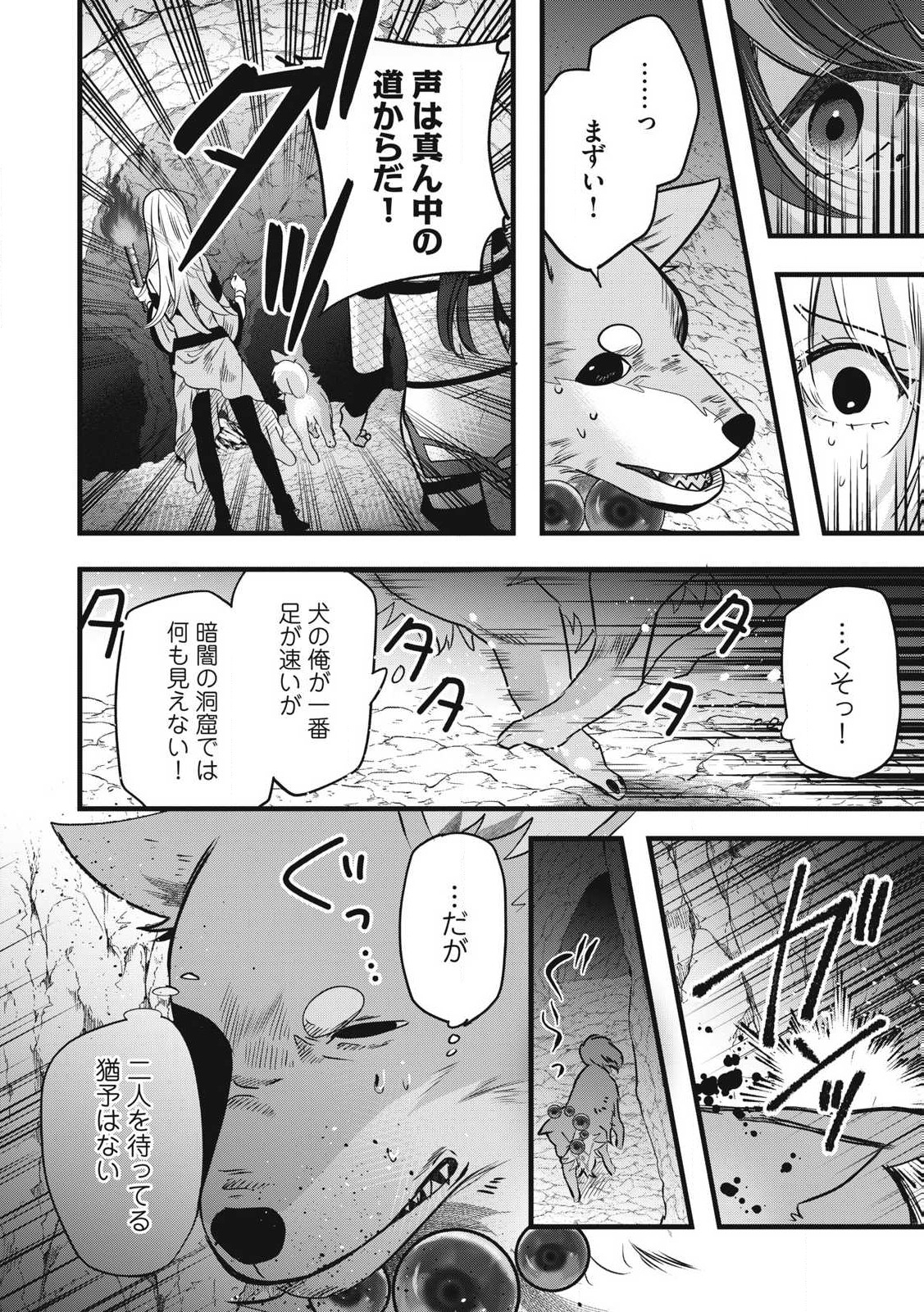 Fenrir ni Tensei Shita Hazu ga Doumitemo Shiba Inu - Chapter 7.1 - Page 12