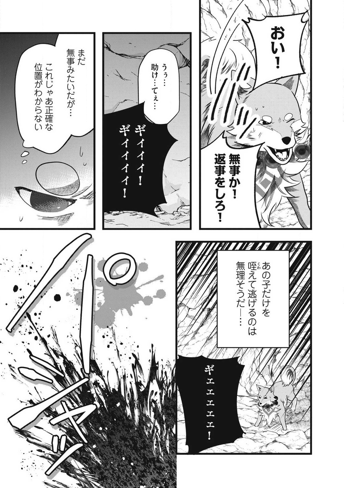 Fenrir ni Tensei Shita Hazu ga Doumitemo Shiba Inu - Chapter 7.1 - Page 15