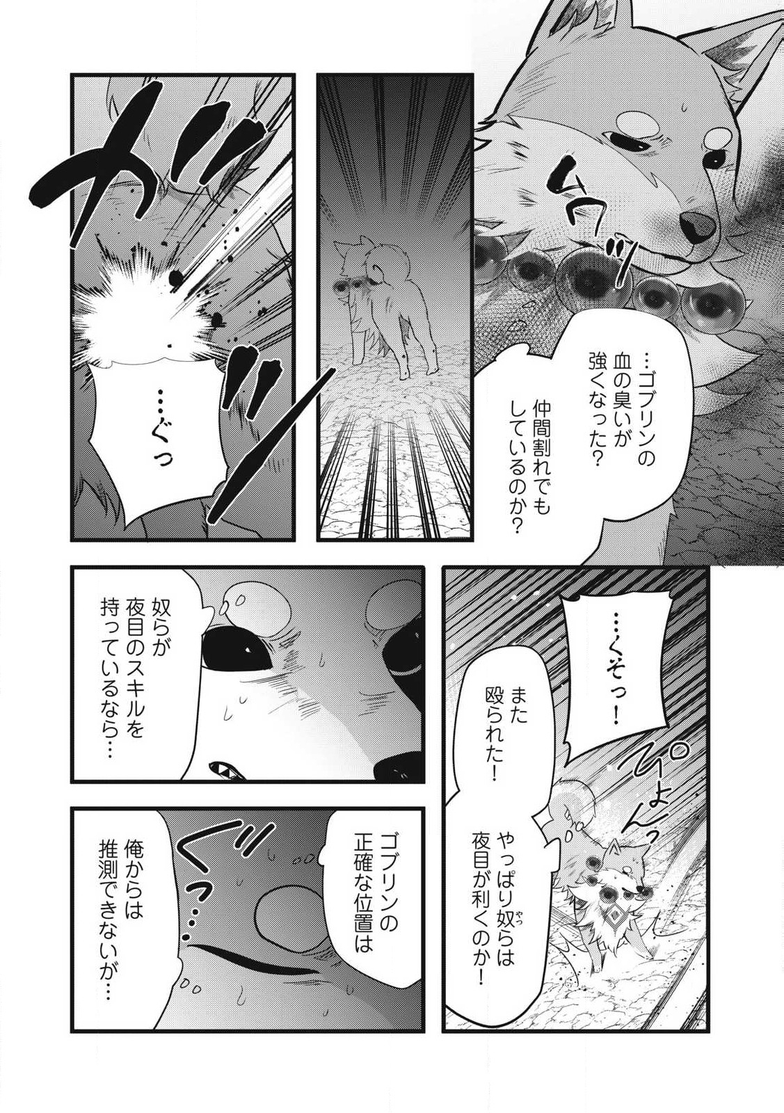 Fenrir ni Tensei Shita Hazu ga Doumitemo Shiba Inu - Chapter 7.1 - Page 16